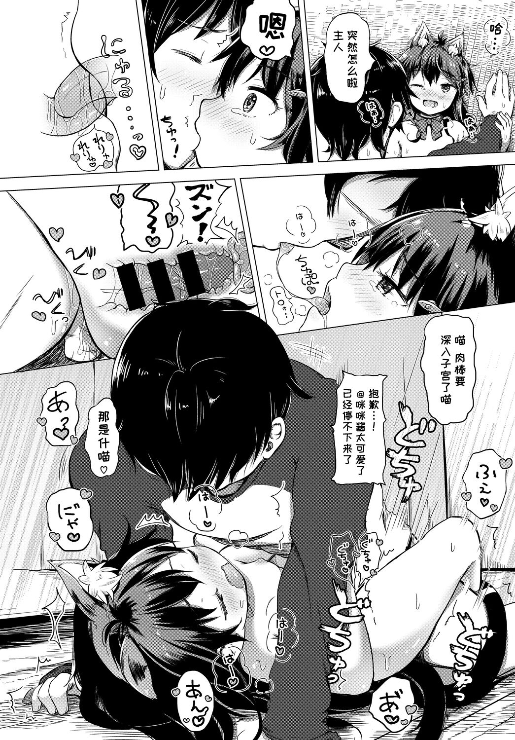 [Manga] [Aoba Hachi] Cat Massigura! (Beast Girl Friends Part 2) Single book, single woman, animal ears, single male, cat woman#[10P]-8