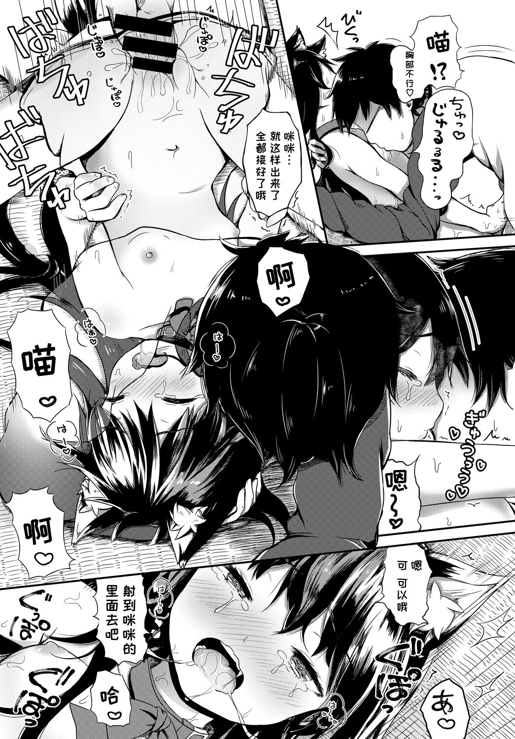 [Manga] [Aoba Hachi] Cat Massigura! (Beast Girl Friends Part 2) Single book, single woman, animal ears, single male, cat woman#[10P]-9