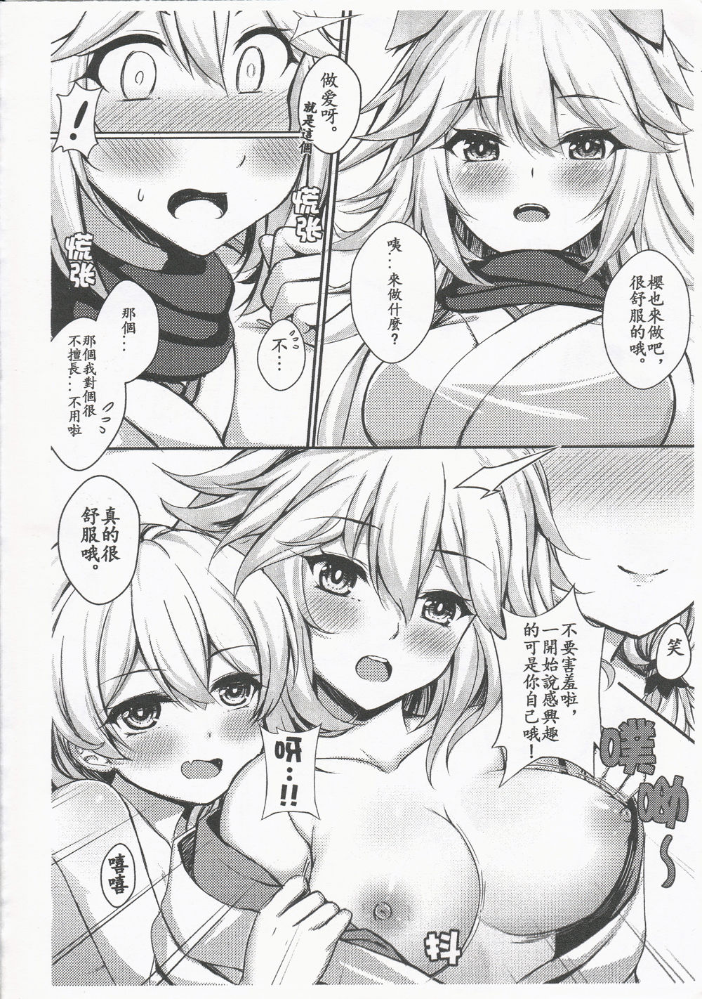 [Manga] [Gunnju] Kancyu Tenmei Jsu Tsukin! (Hukai Impact 3) Single book, single woman, ponytail, blowjob, group p#[30P]-18