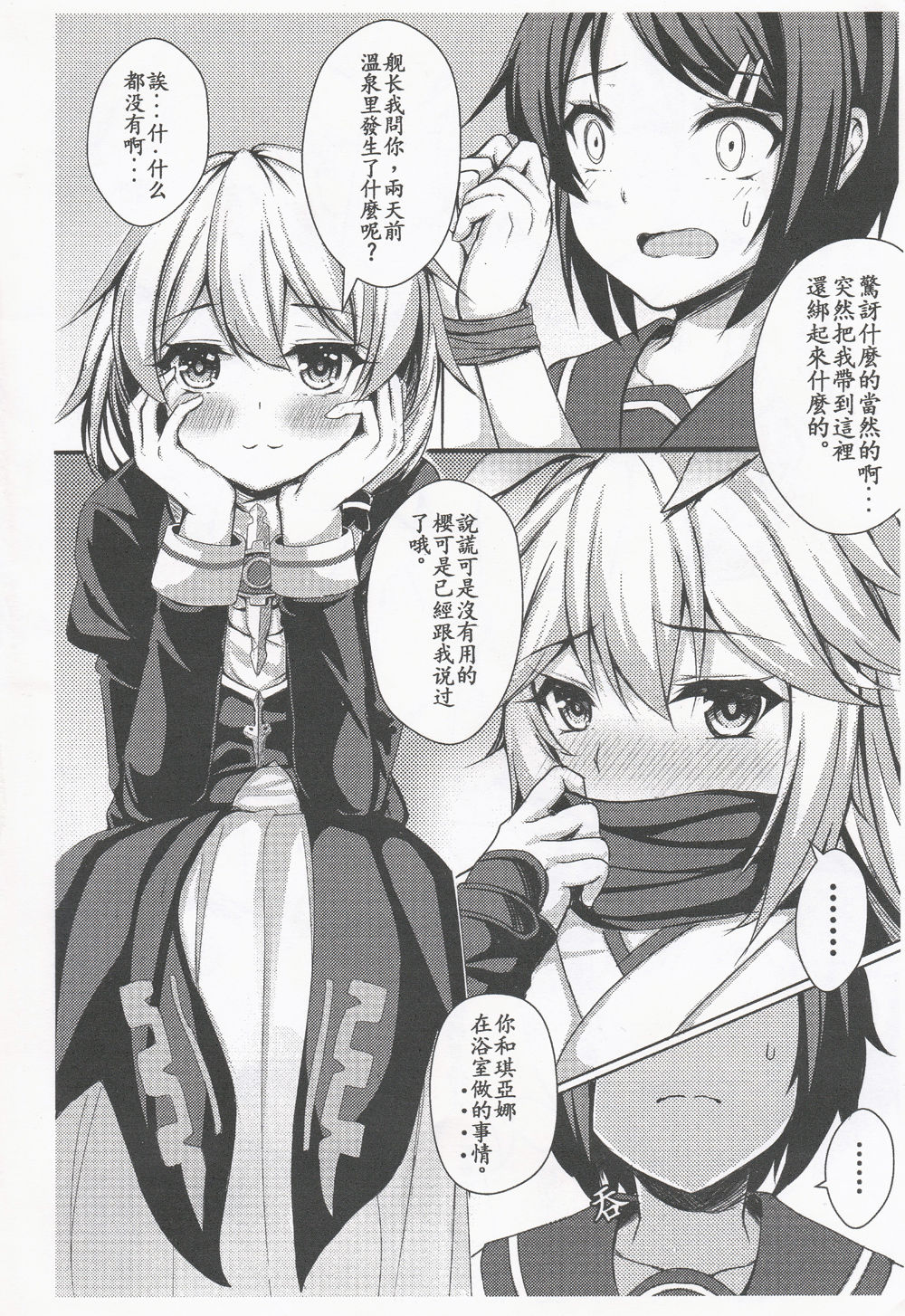 [Manga] [Gunnju] Kancyu Tenmei Jsu Tsukin! (Hukai Impact 3) Single book, single woman, ponytail, blowjob, group p#[30P]-4