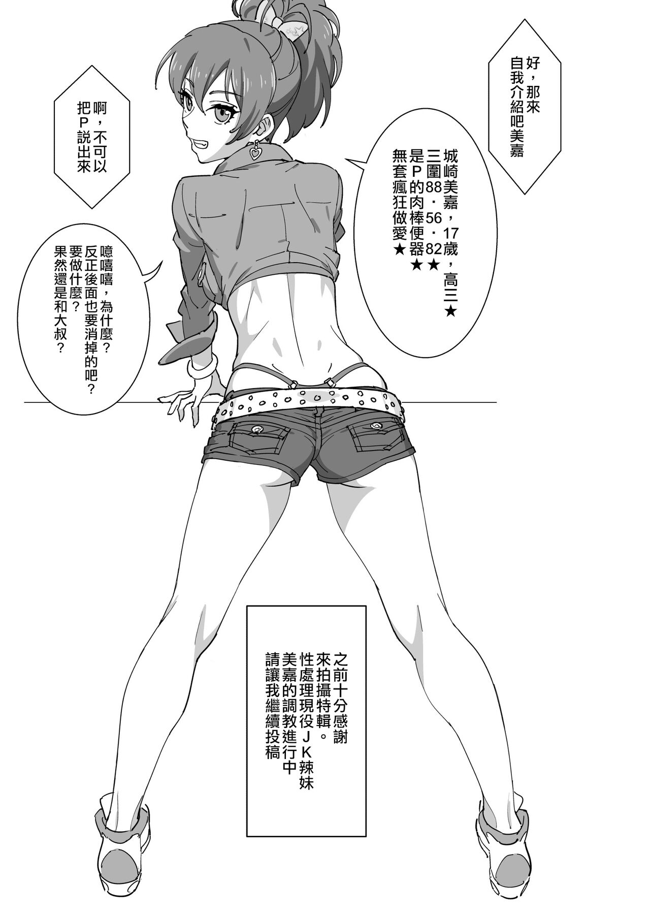 [Manga] [SANDWORKS (Suna)] Mika Bukkaketa (THE IDOLMSTER CINDERELLA GIRLS) [Chinese Single book, anal, single girl, oral sex#[21P]-2