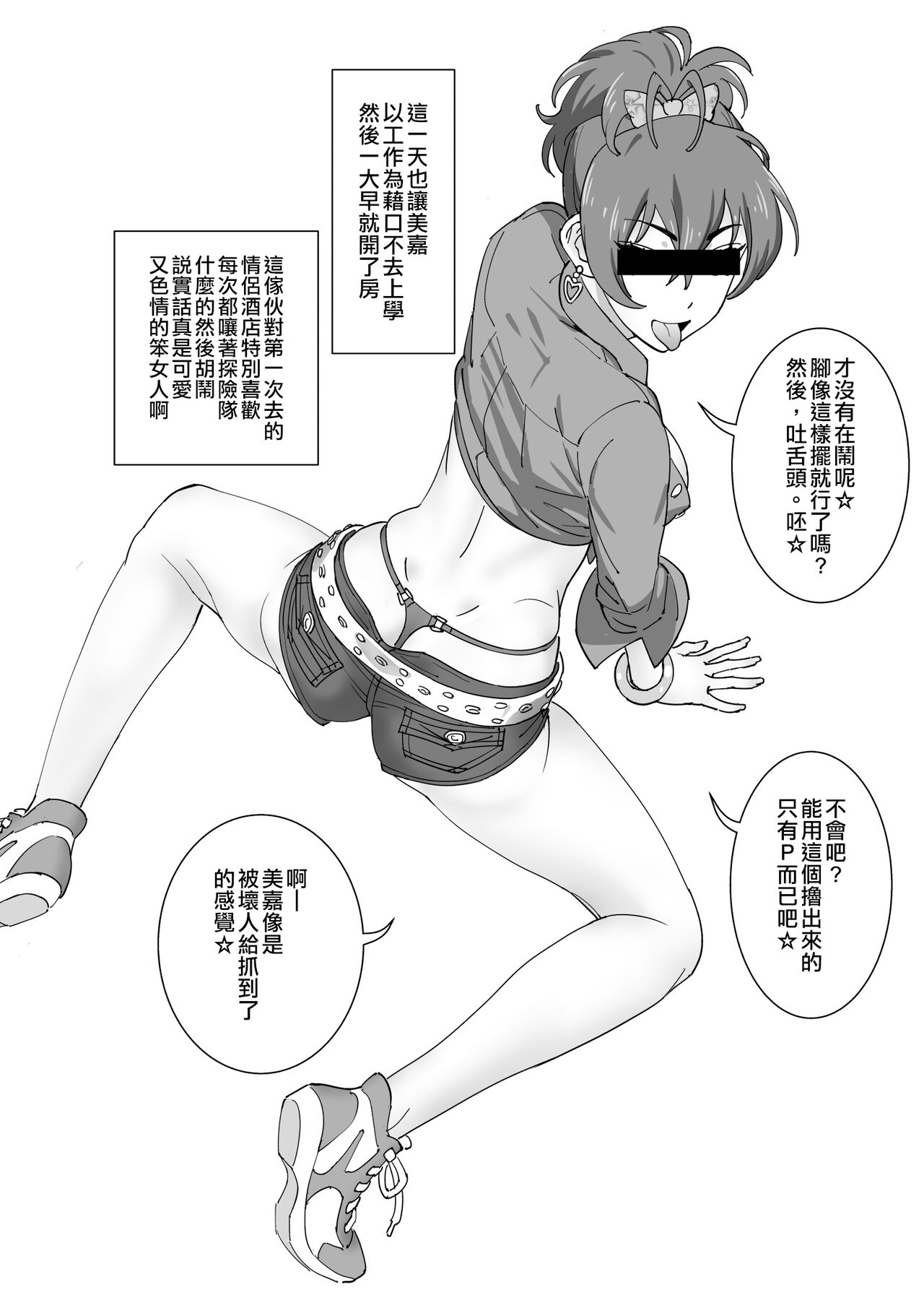 [Manga] [SANDWORKS (Suna)] Mika Bukkaketa (THE IDOLMSTER CINDERELLA GIRLS) [Chinese Single book, anal, single girl, oral sex#[21P]-6
