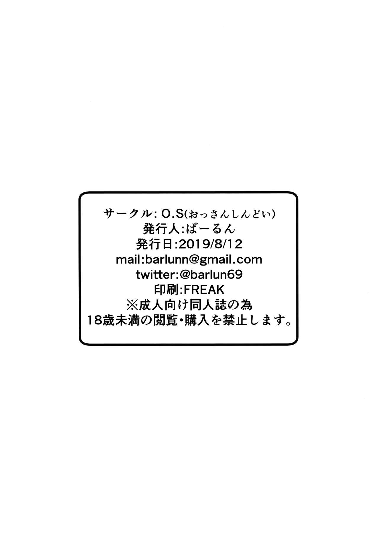 [日本漫画] (C96) [O.S (Barlun)] Waka-sama to Maid (Black Lagoon)  单本,眼镜,女仆,巨乳大奶,单男,内衣,丝袜#[21P]-21