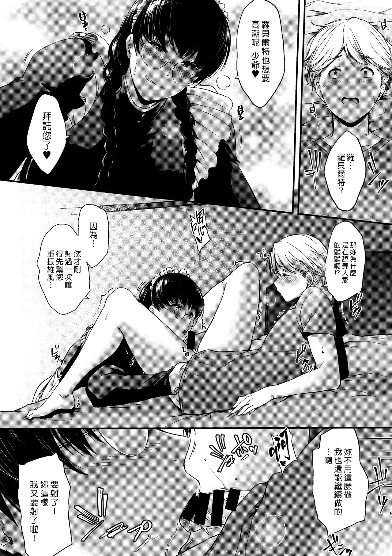 [日本漫画] (C96) [O.S (Barlun)] Waka-sama to Maid (Black Lagoon)  单本,眼镜,女仆,巨乳大奶,单男,内衣,丝袜#[21P]-8