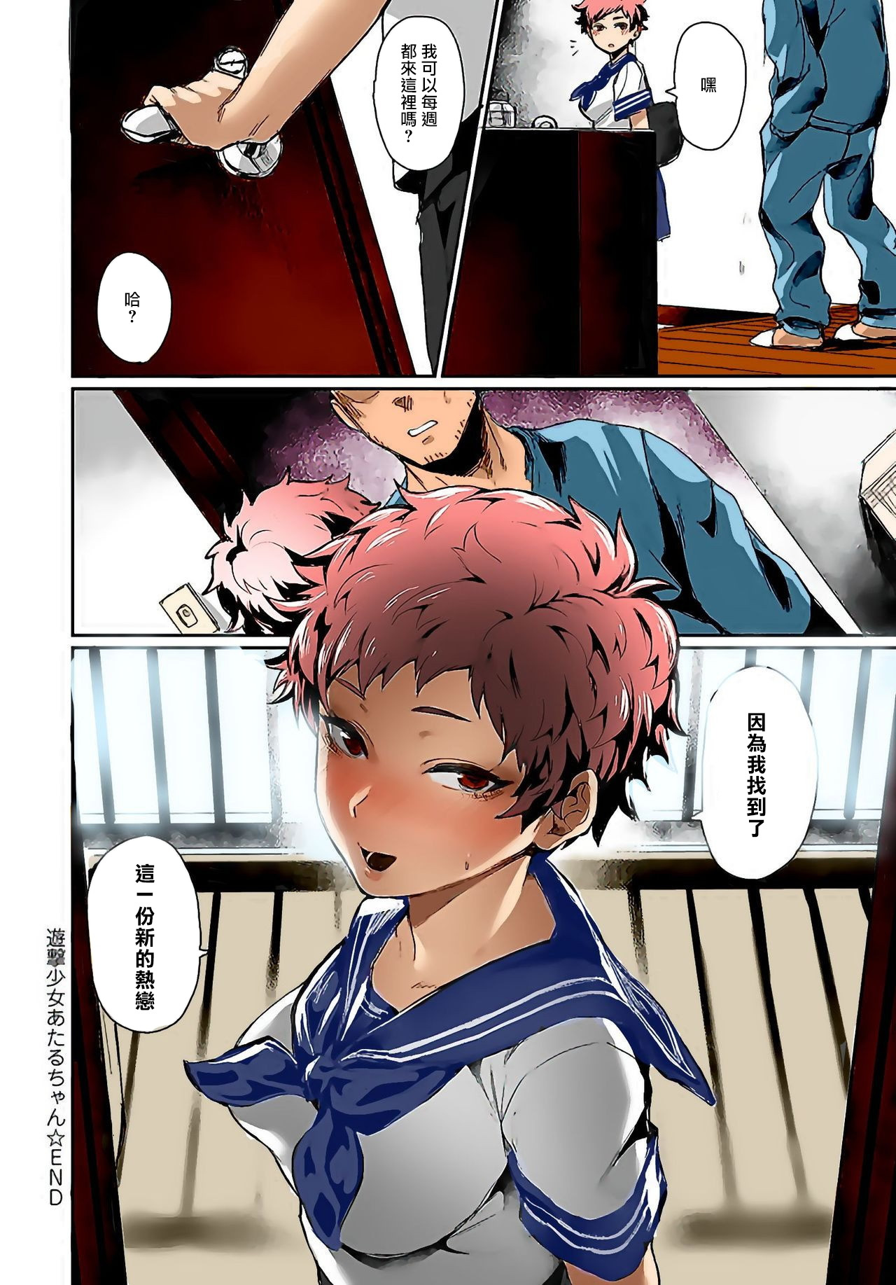 [Manga] [Echigya Takeru] Yuugeki Shuj Ataru-chan  Guerrilla Girl Ataru-chan (COMIC Anthurium 2018-08) Single book, single female, single male, broken, creampie#[21P]-21
