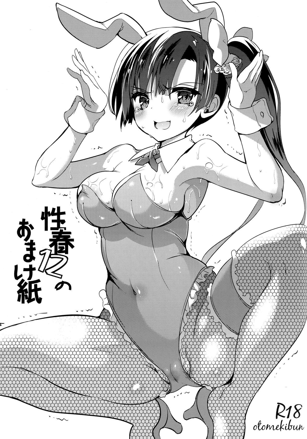 [日本漫画] (C96) [Otomekibun (Sansyoku Amido.)] Gakkou de Seishun! Soushuuhen 4 [Chinese]  单本,强奸,巨乳大奶,群P,丝袜#[26P]-11
