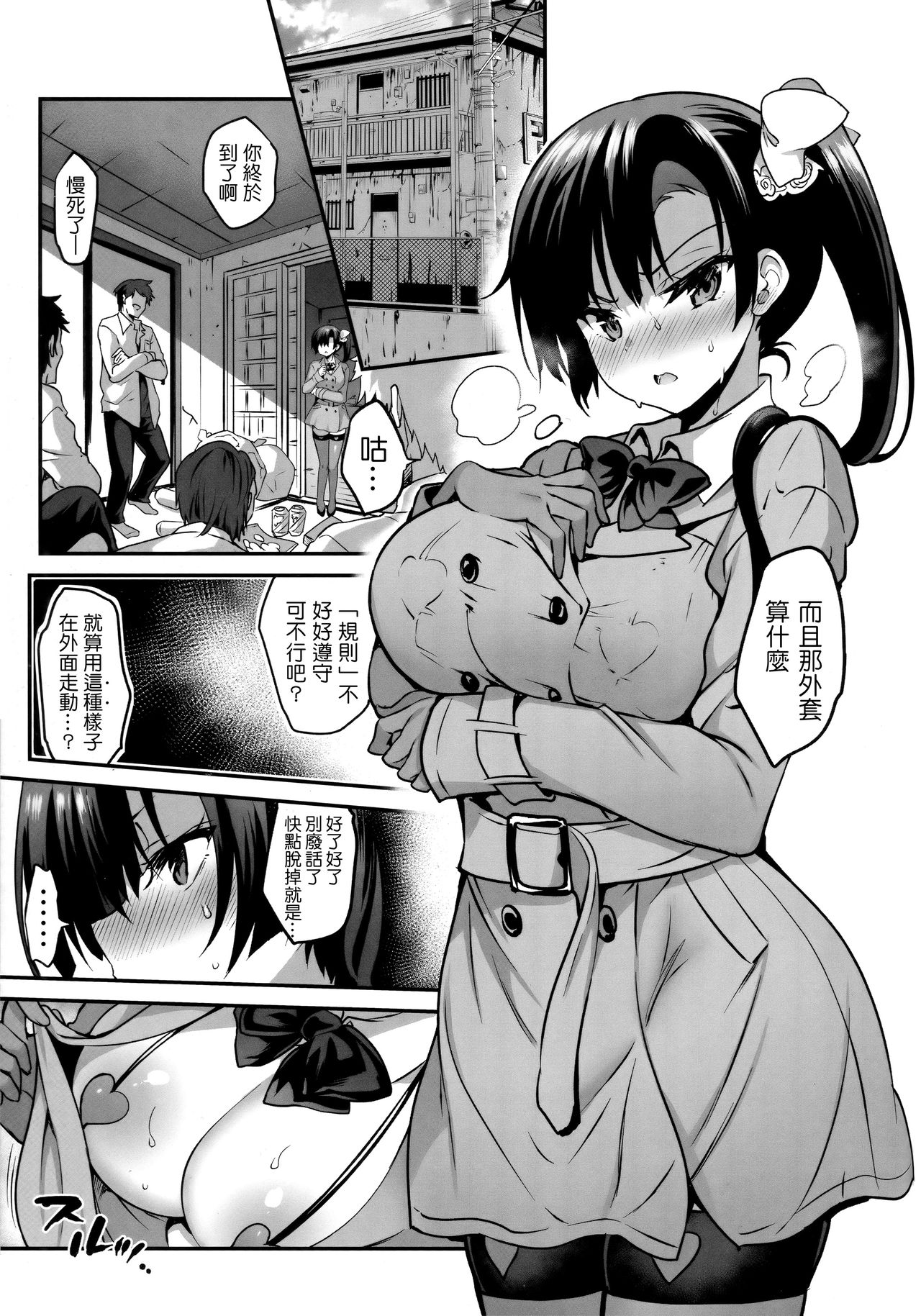 [日本漫画] (C96) [Otomekibun (Sansyoku Amido.)] Gakkou de Seishun! Soushuuhen 4 [Chinese]  单本,强奸,巨乳大奶,群P,丝袜#[26P]-16