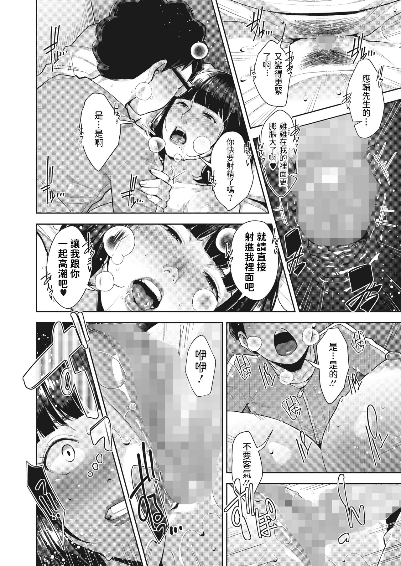 [日本漫画] [Sugi G] Shoujiki na Karada - Hoest Body (COMIC HOTMILK 2022-05)  单本,肛门,巨乳大奶,内射中出,丝袜#[25P]-21