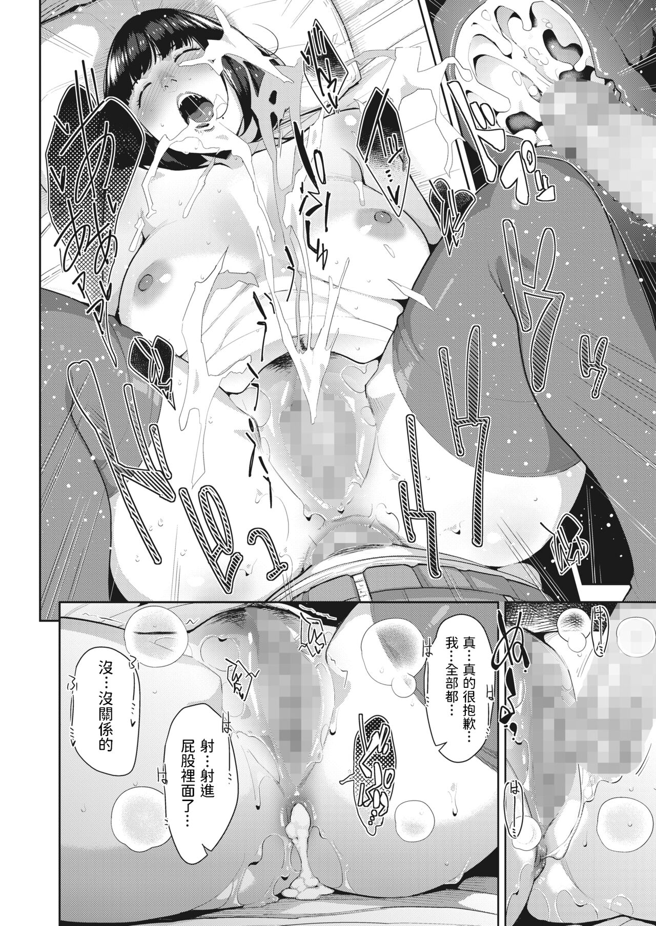 [日本漫画] [Sugi G] Shoujiki na Karada - Hoest Body (COMIC HOTMILK 2022-05)  单本,肛门,巨乳大奶,内射中出,丝袜#[25P]-23
