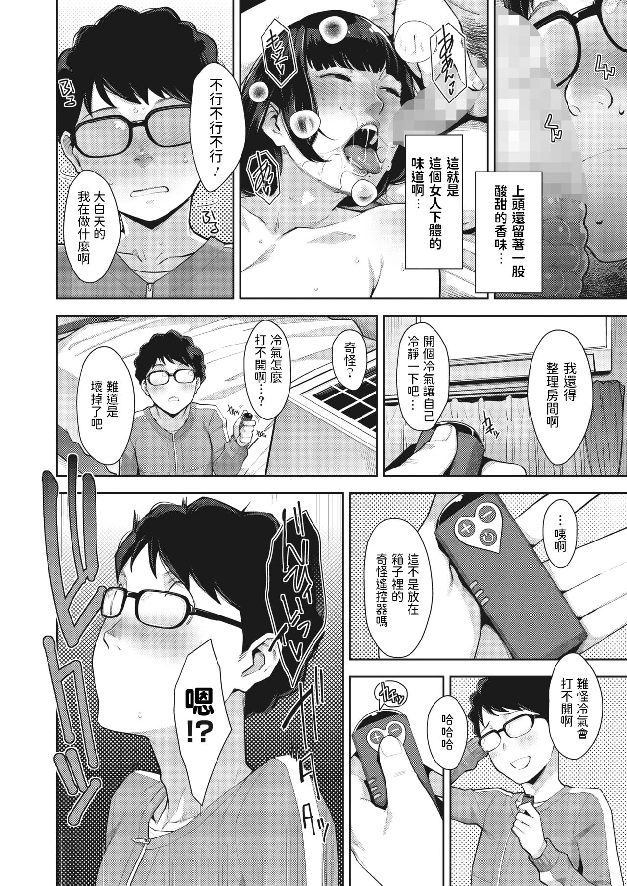 [日本漫画] [Sugi G] Shoujiki na Karada - Hoest Body (COMIC HOTMILK 2022-05)  单本,肛门,巨乳大奶,内射中出,丝袜#[25P]-3