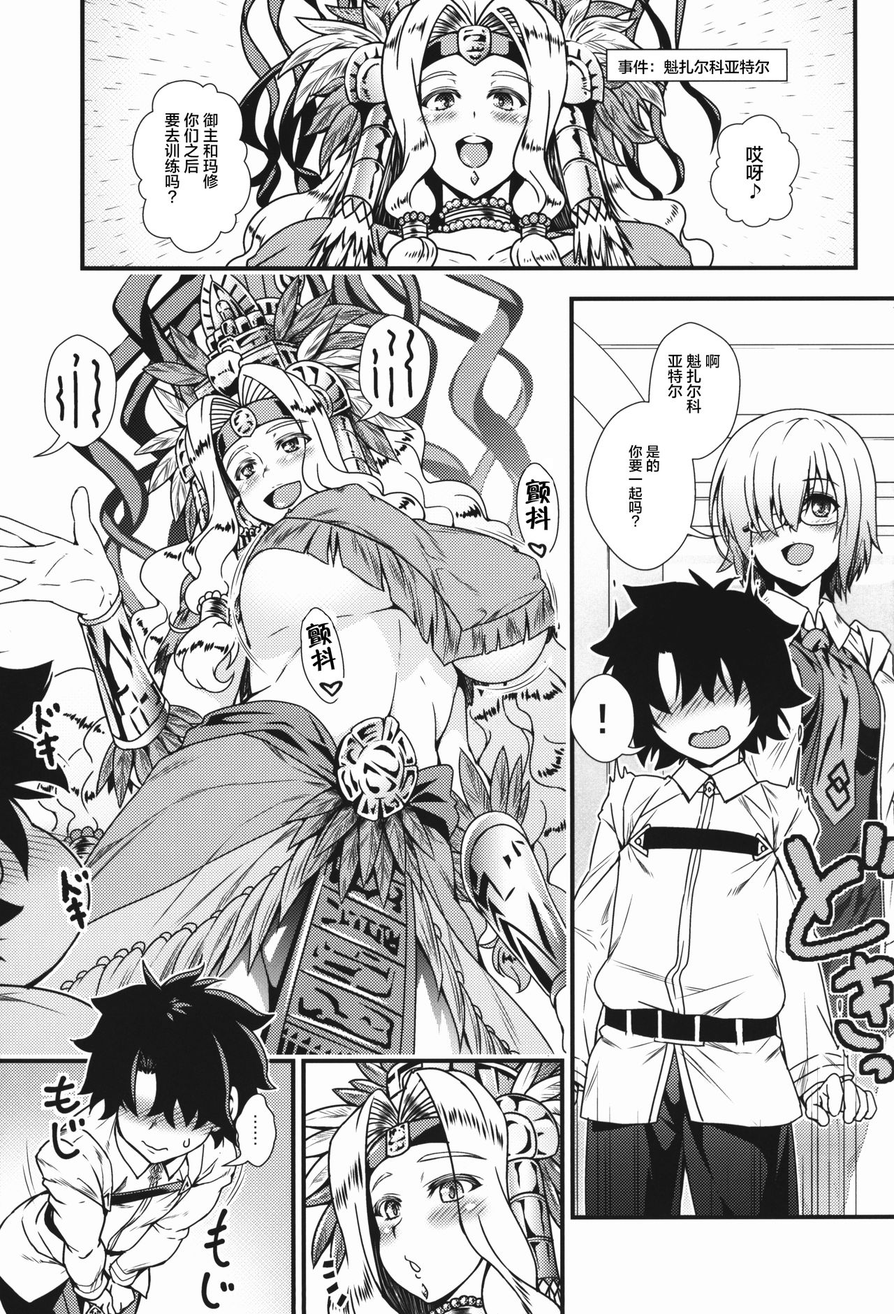 [Manga] (C92) [Maruir kiku (846GU)] One-san Servant T Shta Master Ga zukn srud order Single book, Taishen, single man#[33P]-3