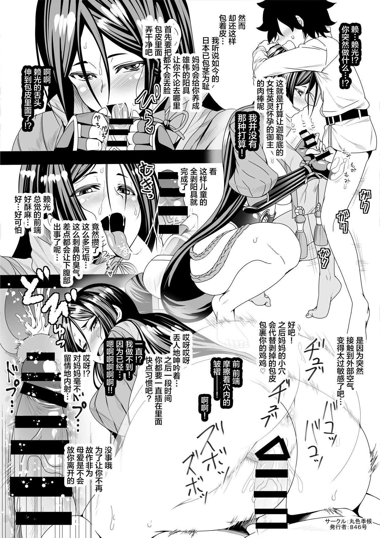 [Manga] (C92) [Maruir kiku (846GU)] One-san Servant T Shta Master Ga zukn srud order Single book, Taishen, single man#[33P]-31