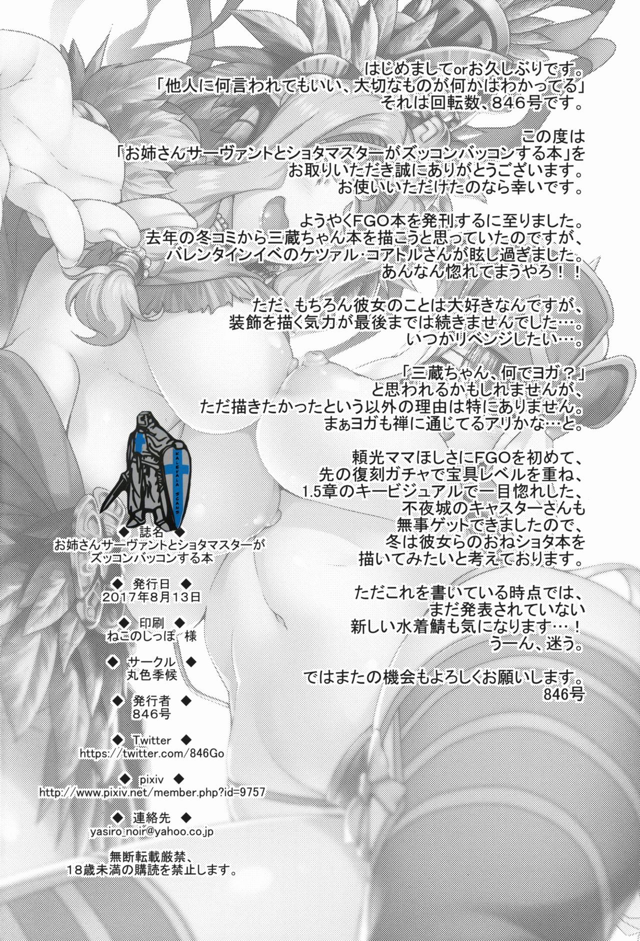 [Manga] (C92) [Maruir kiku (846GU)] One-san Servant T Shta Master Ga zukn srud order Single book, Taishen, single man#[33P]-32