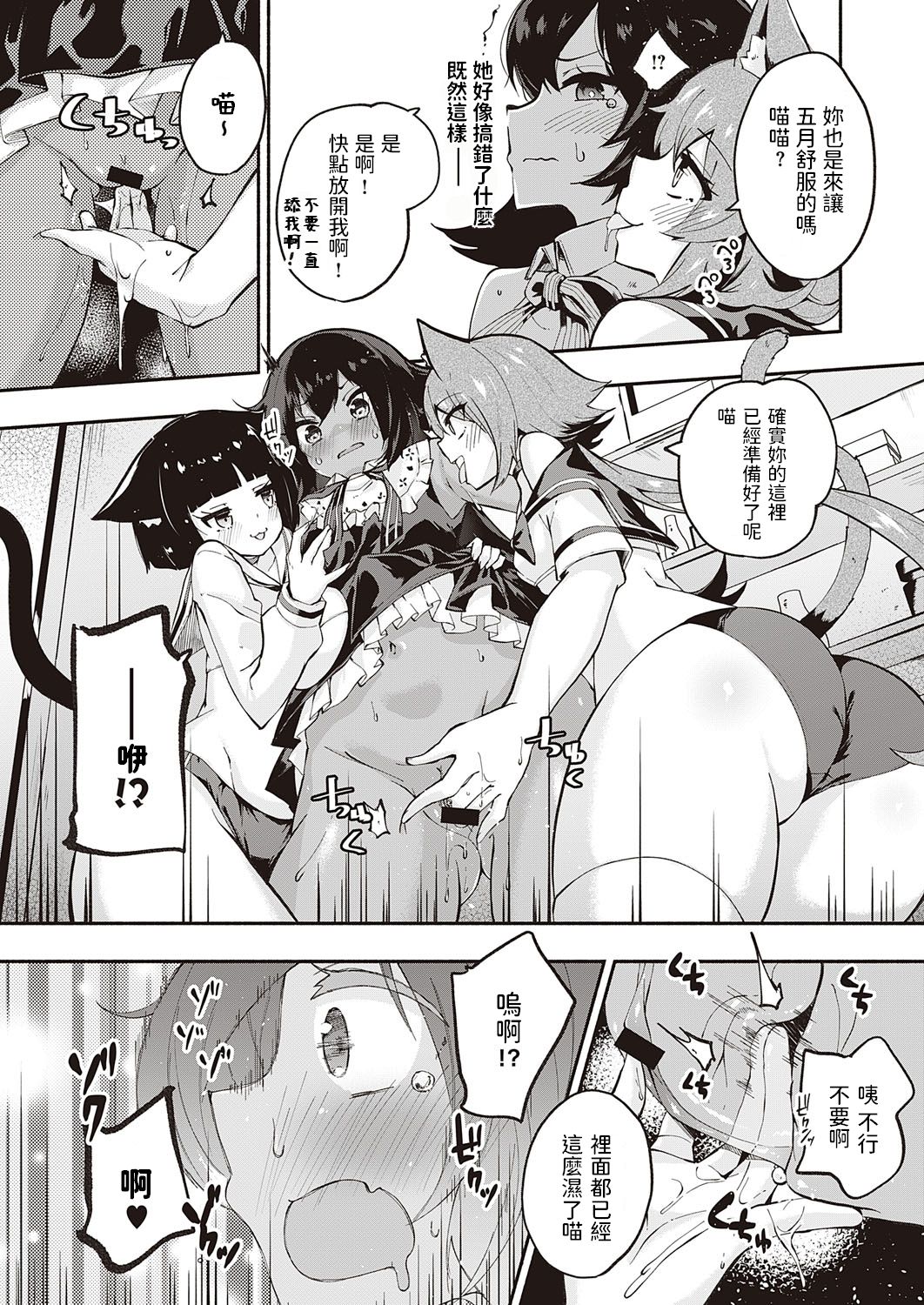 [日本漫画] [Suruga Rinu] Kami-sama desu ka? Ni-hai Me  单本,单女,兽耳,群P,猫女#[23P]-12