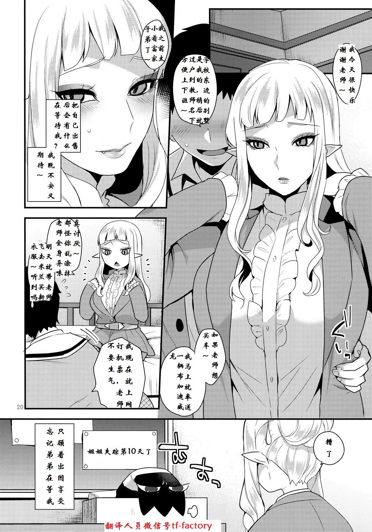 [日本漫画] (Futaket 13) [Granada Sky (Mogiki Hayami)] Otouto no Inu Mani  单本,正太控,肛门,巨乳大奶,丝袜#[21P]-19