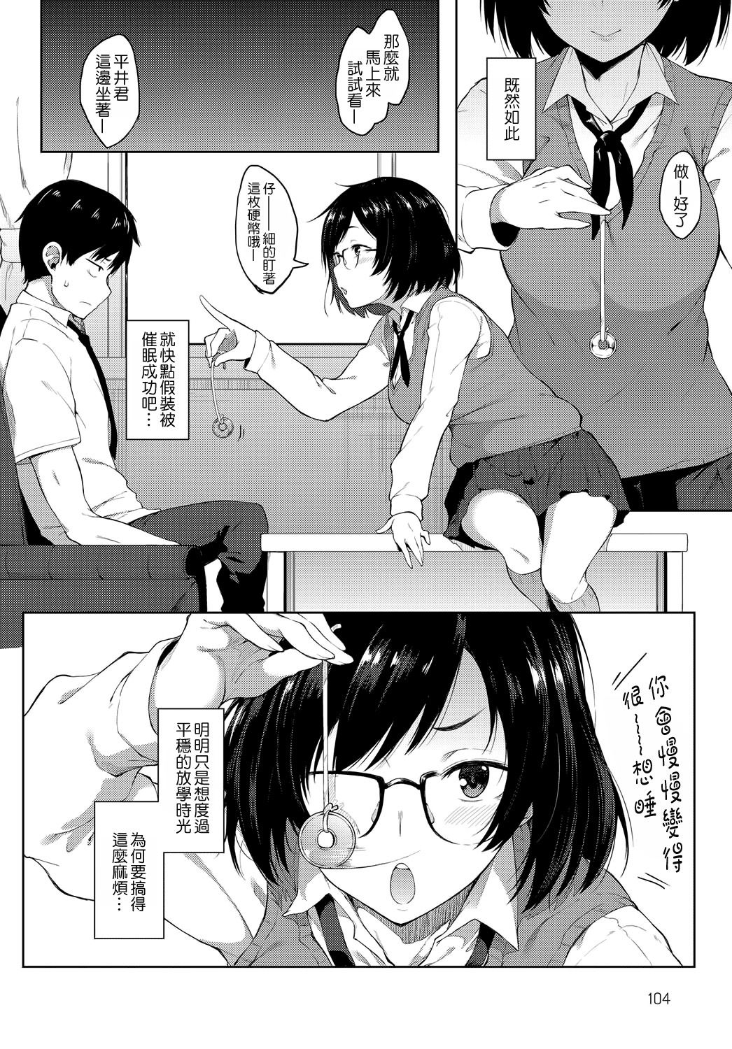 [日本漫画] [Spiritus Tarou] Saimin Gokko  催眠遊戲 (COMIC Anthurium 2017-09)  单本,眼镜,单女,女学生制服,单男#[20P]-4