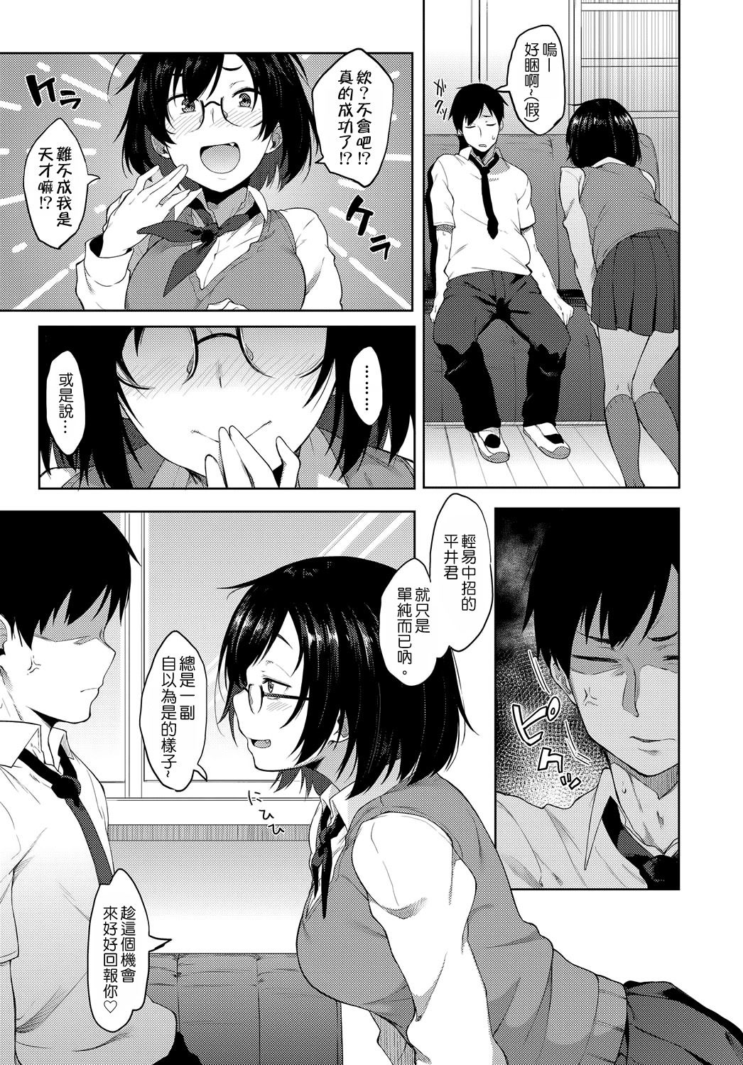 [日本漫画] [Spiritus Tarou] Saimin Gokko  催眠遊戲 (COMIC Anthurium 2017-09)  单本,眼镜,单女,女学生制服,单男#[20P]-5