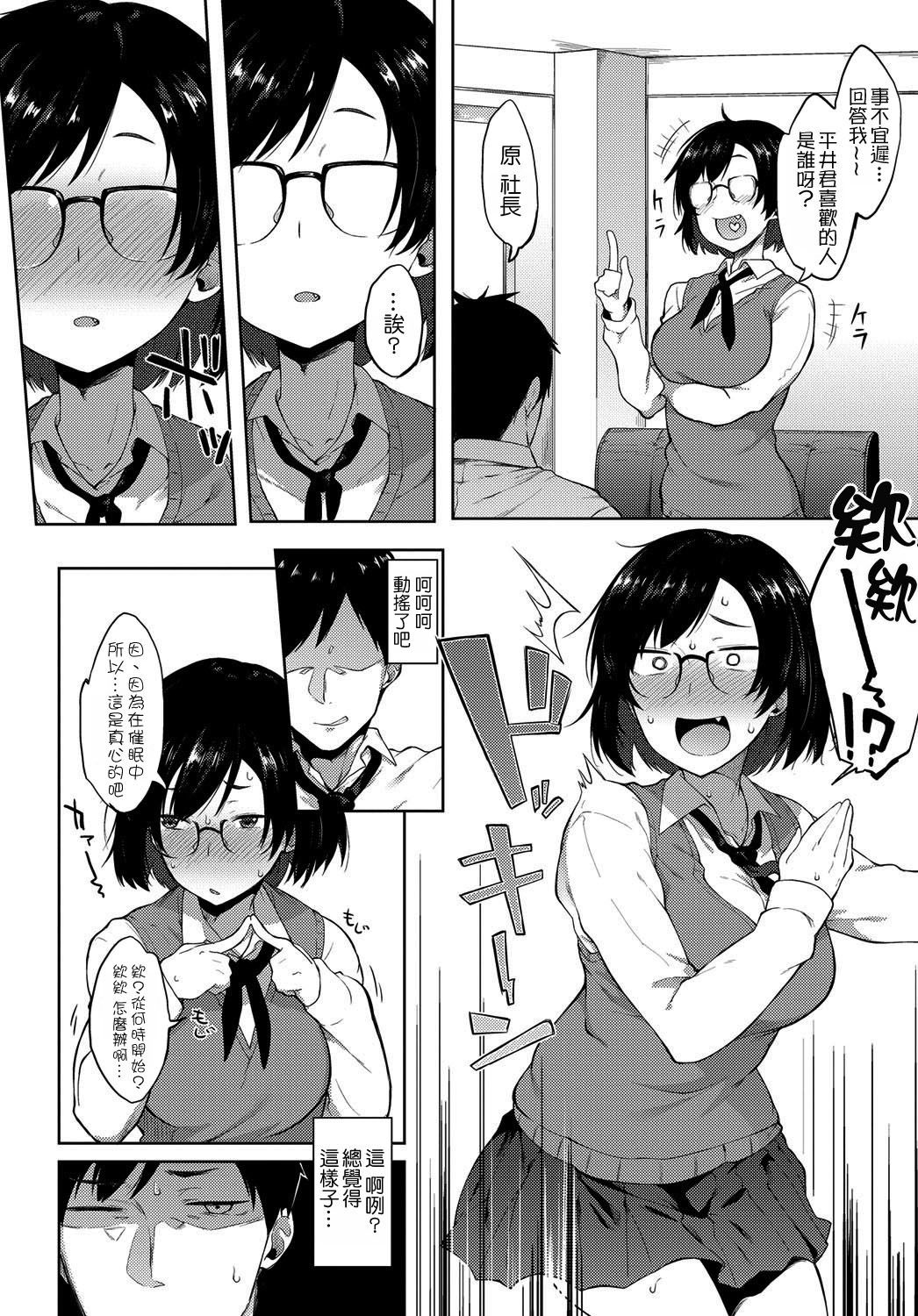 [日本漫画] [Spiritus Tarou] Saimin Gokko  催眠遊戲 (COMIC Anthurium 2017-09)  单本,眼镜,单女,女学生制服,单男#[20P]-6