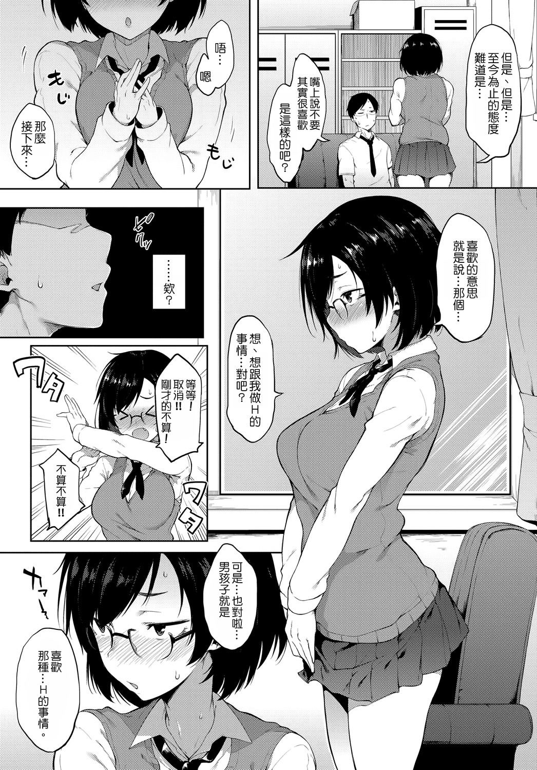 [日本漫画] [Spiritus Tarou] Saimin Gokko  催眠遊戲 (COMIC Anthurium 2017-09)  单本,眼镜,单女,女学生制服,单男#[20P]-7