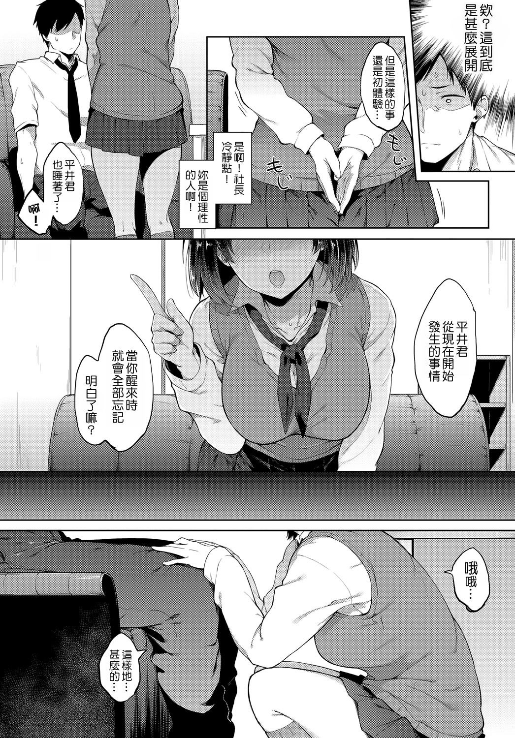 [日本漫画] [Spiritus Tarou] Saimin Gokko  催眠遊戲 (COMIC Anthurium 2017-09)  单本,眼镜,单女,女学生制服,单男#[20P]-8