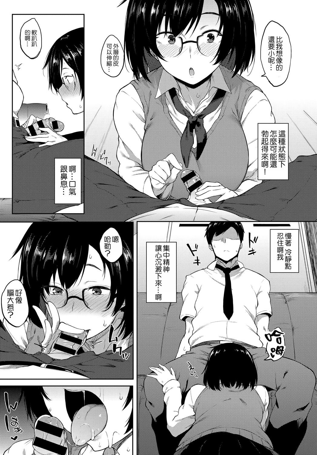 [日本漫画] [Spiritus Tarou] Saimin Gokko  催眠遊戲 (COMIC Anthurium 2017-09)  单本,眼镜,单女,女学生制服,单男#[20P]-9