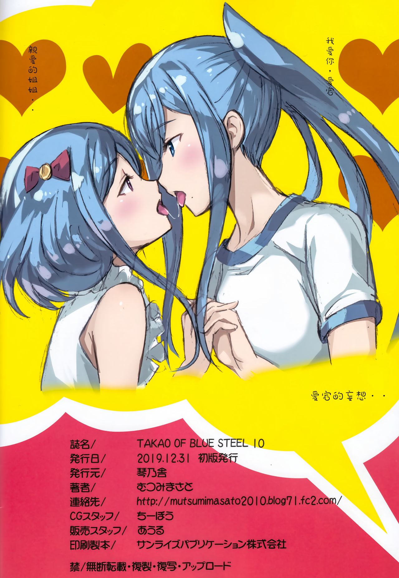 [日本漫画] (C97) [Kotonosha (Mutsumi Masato)] TAKAO OF BLUE STEEL 10 (Arpeggio of Blue Steel)  单本,女仆,单女,马尾辫,丝袜#[27P]-26