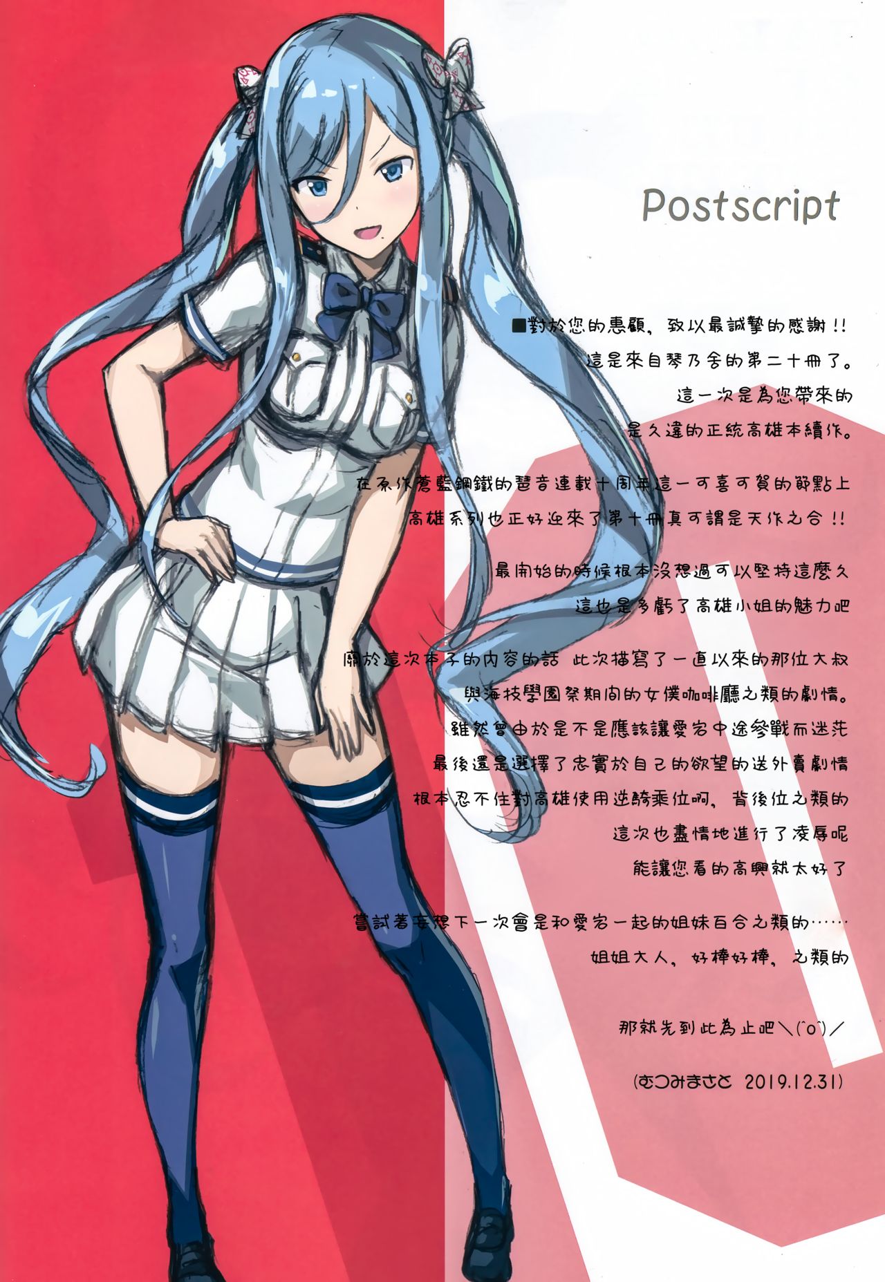 [日本漫画] (C97) [Kotonosha (Mutsumi Masato)] TAKAO OF BLUE STEEL 10 (Arpeggio of Blue Steel)  单本,女仆,单女,马尾辫,丝袜#[27P]-4
