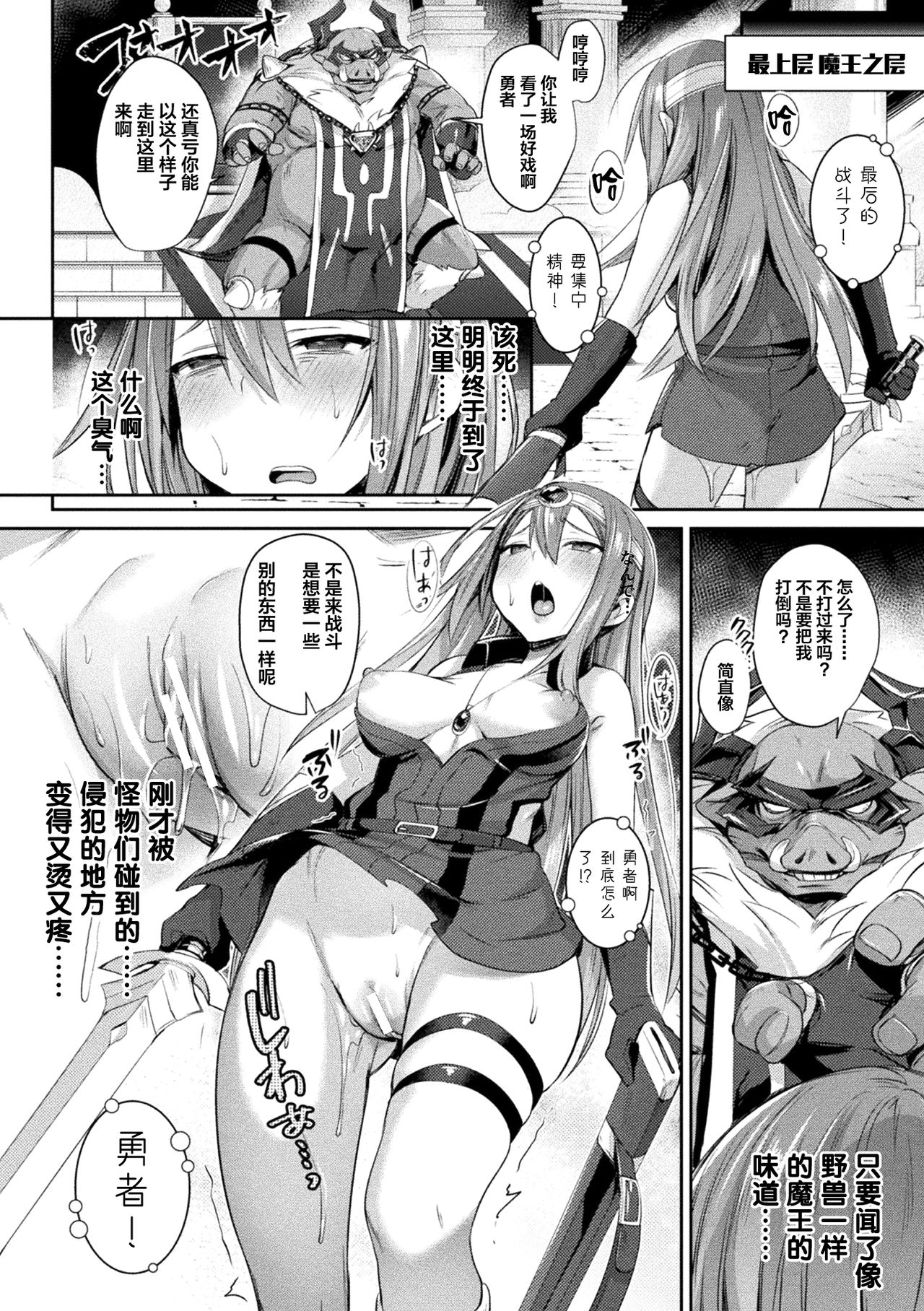 [日本漫画] [Anthology] 2D Comic Magazine TS Akuochi Nyotaika Shita Seigikan-tachi ga Akuten Acme! Vol. 1  单本,调教,强奸#[23P]-12