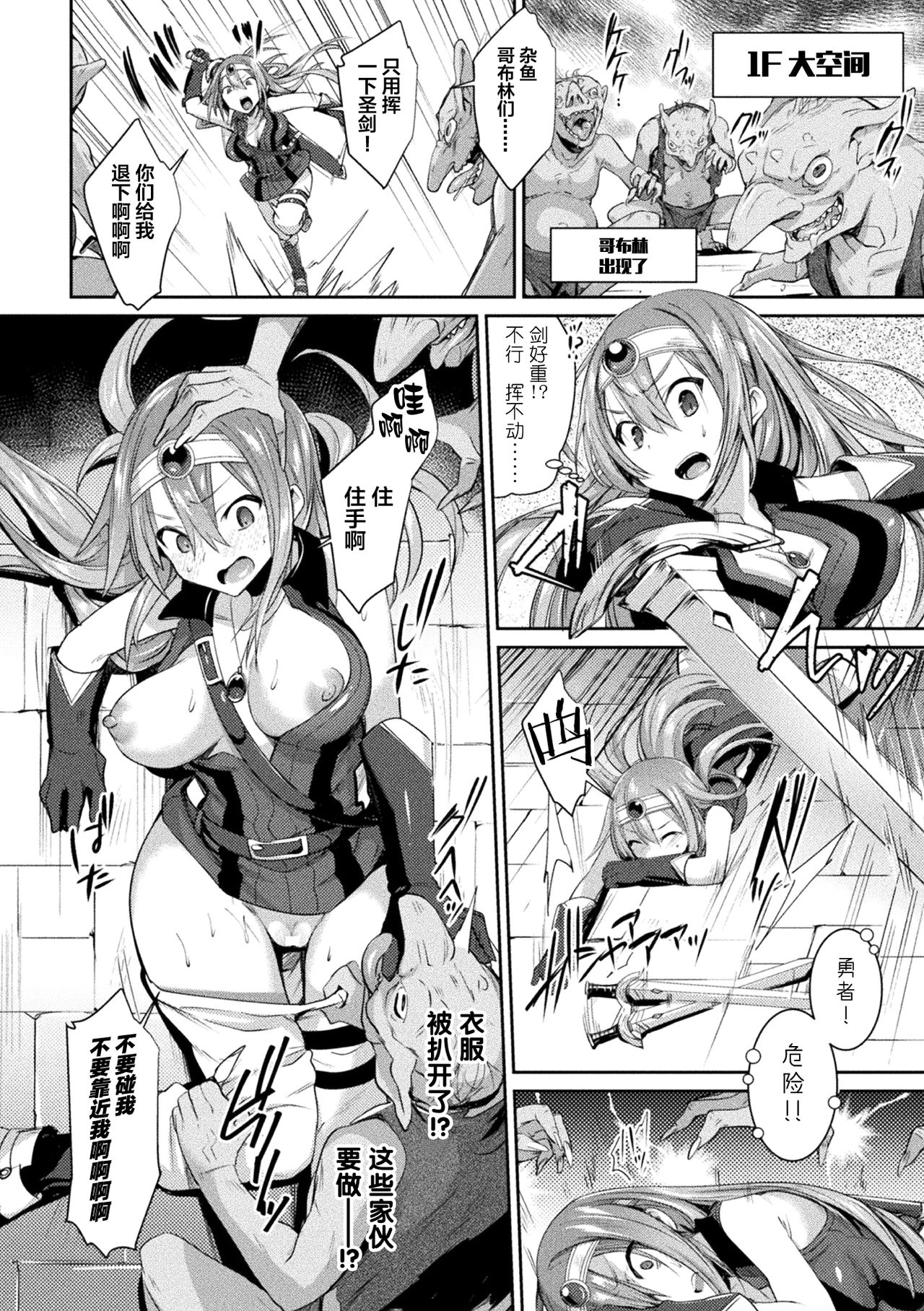 [日本漫画] [Anthology] 2D Comic Magazine TS Akuochi Nyotaika Shita Seigikan-tachi ga Akuten Acme! Vol. 1  单本,调教,强奸#[23P]-6