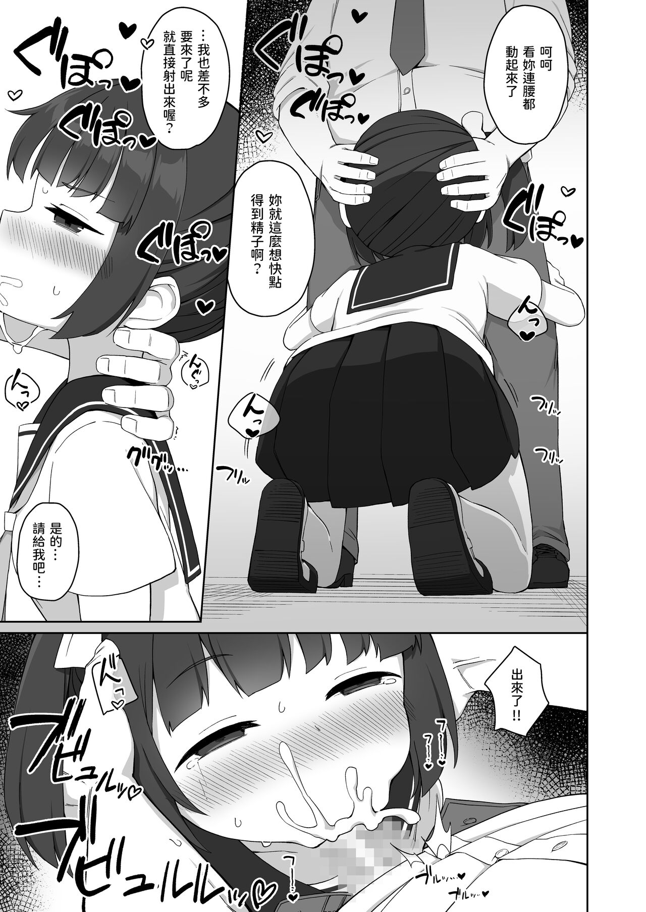[Manga] [Study of Hppe (Chandi)] Jussi's Kyuku Hihu Hihu [Chanse] Single book, loli, single female, female student uniform, single male, oral sex#[25P]-10