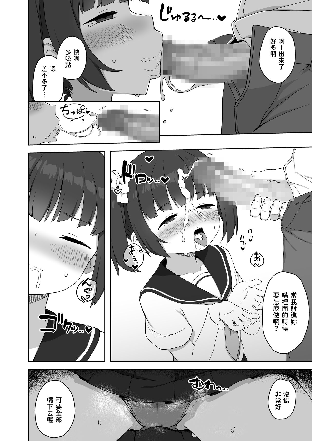 [Manga] [Study of Hppe (Chandi)] Jussi's Kyuku Hihu Hihu [Chanse] Single book, loli, single female, female student uniform, single male, oral sex#[25P]-11