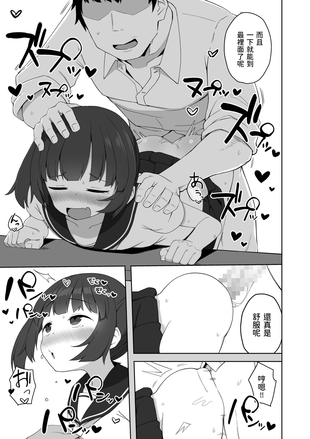 [Manga] [Study of Hppe (Chandi)] Jussi's Kyuku Hihu Hihu [Chanse] Single book, loli, single female, female student uniform, single male, oral sex#[25P]-14