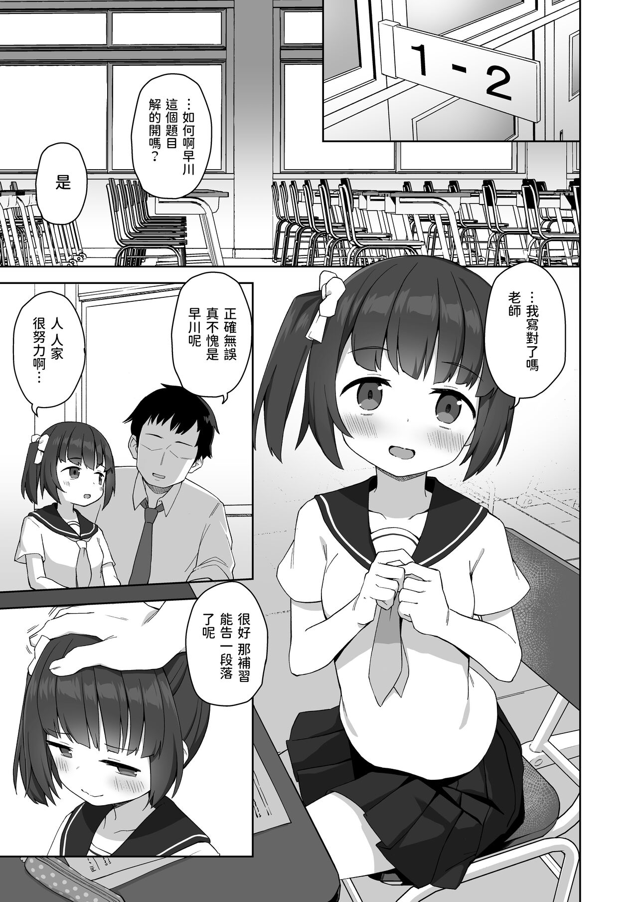 [Manga] [Study of Hppe (Chandi)] Jussi's Kyuku Hihu Hihu [Chanse] Single book, loli, single female, female student uniform, single male, oral sex#[25P]-2