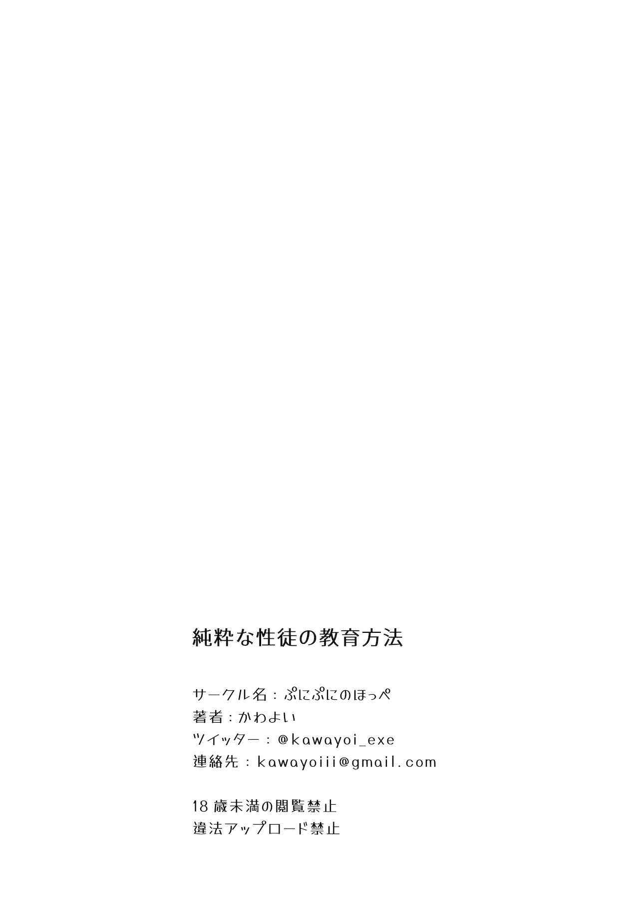 [Manga] [Study of Hppe (Chandi)] Jussi's Kyuku Hihu Hihu [Chanse] Single book, loli, single female, female student uniform, single male, oral sex#[25P]-24