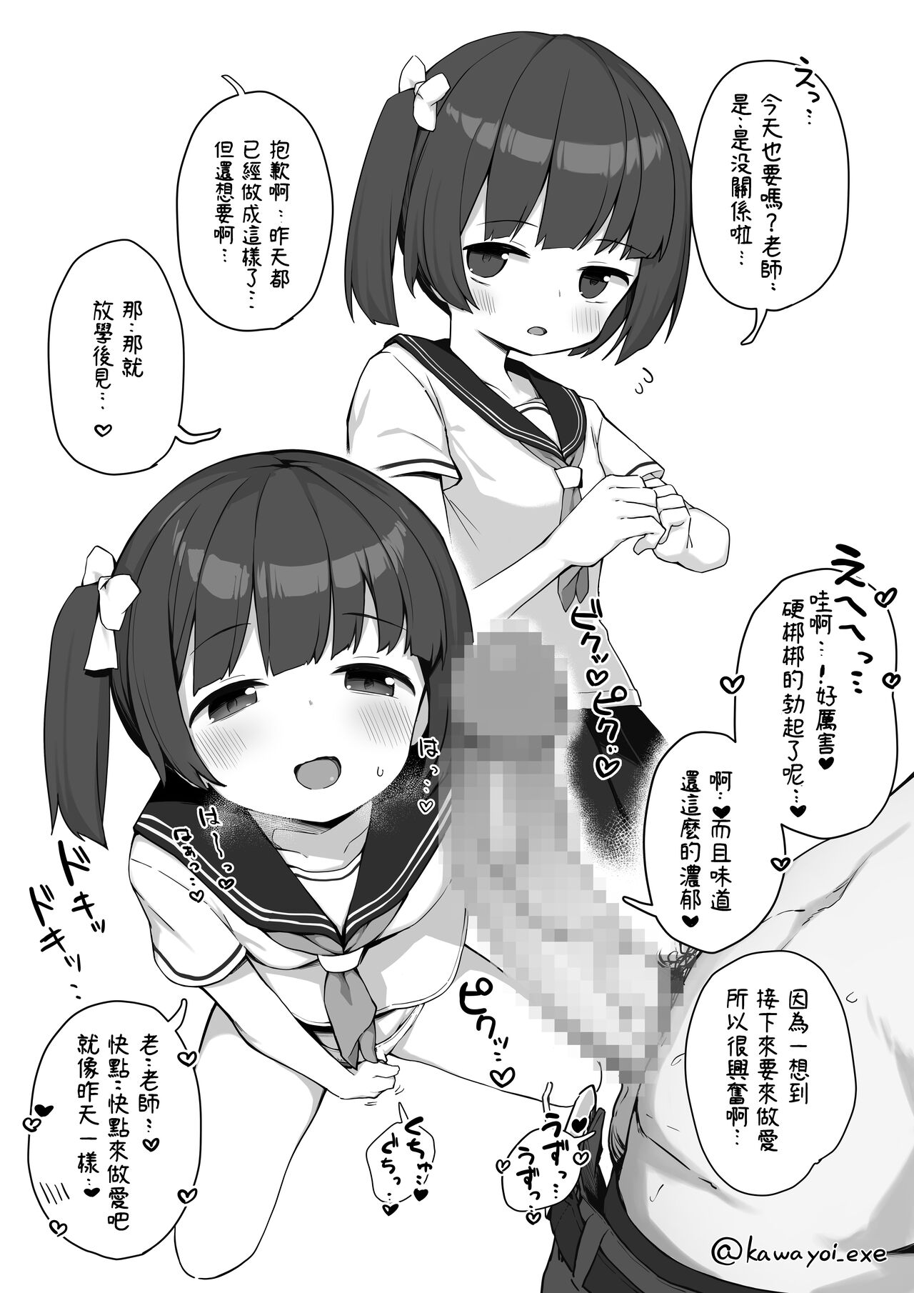 [Manga] [Study of Hppe (Chandi)] Jussi's Kyuku Hihu Hihu [Chanse] Single book, loli, single female, female student uniform, single male, oral sex#[25P]-25