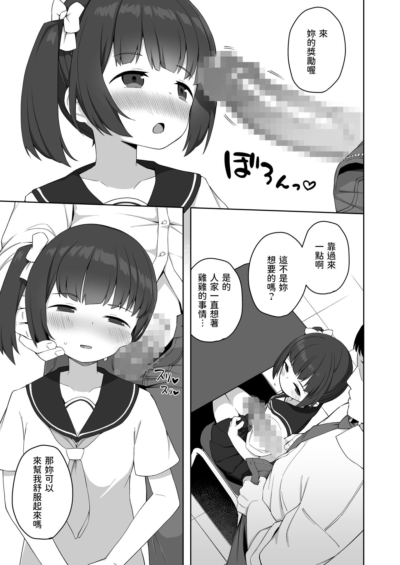 [Manga] [Study of Hppe (Chandi)] Jussi's Kyuku Hihu Hihu [Chanse] Single book, loli, single female, female student uniform, single male, oral sex#[25P]-6