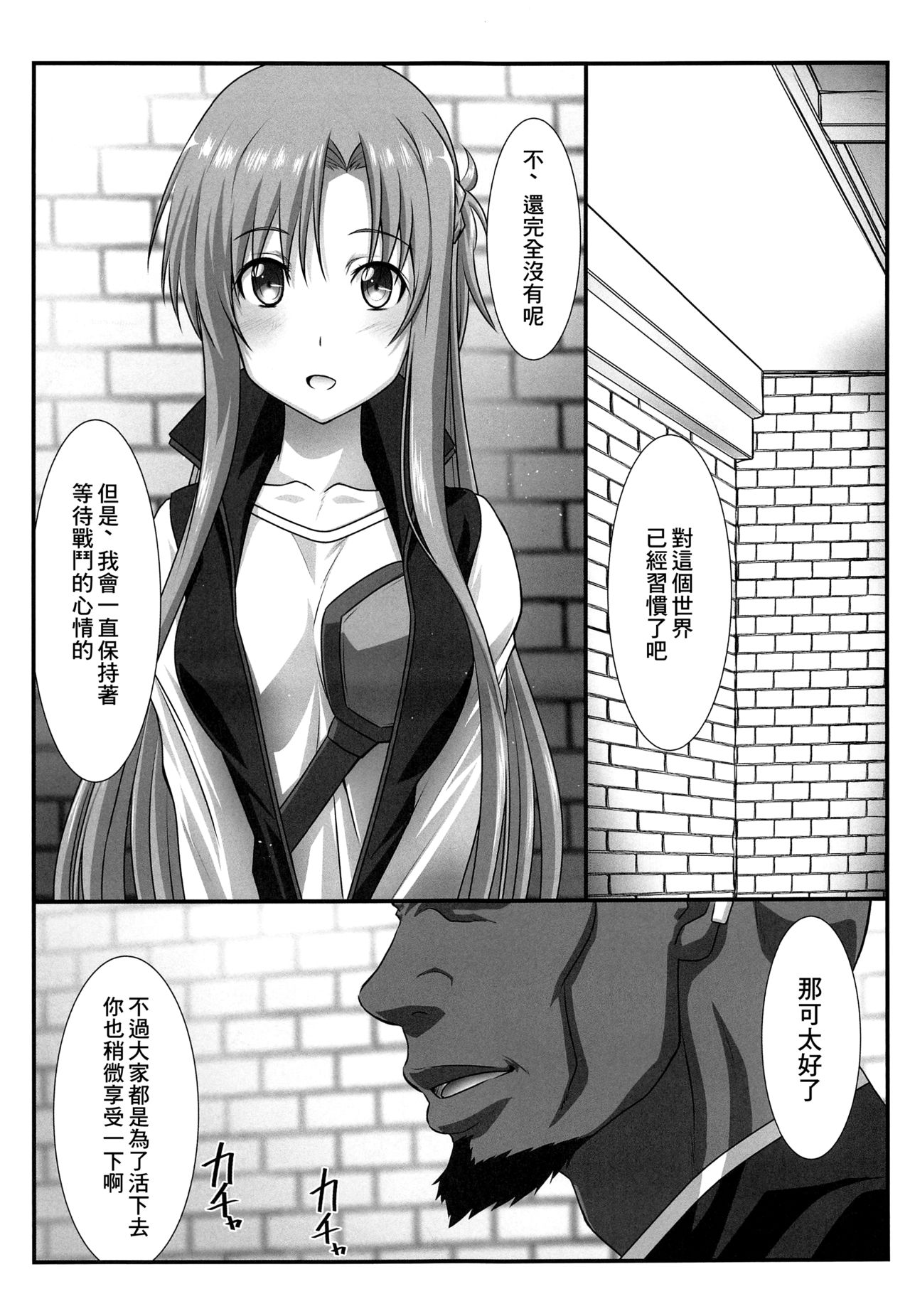 [日本漫画] [STUDIO TRIUMPH (Mutou Keiji)] Astral Bout Ver. 44 (Sword Art Online)  单本,单女,单男,暗黑皮肤#[26P]-8