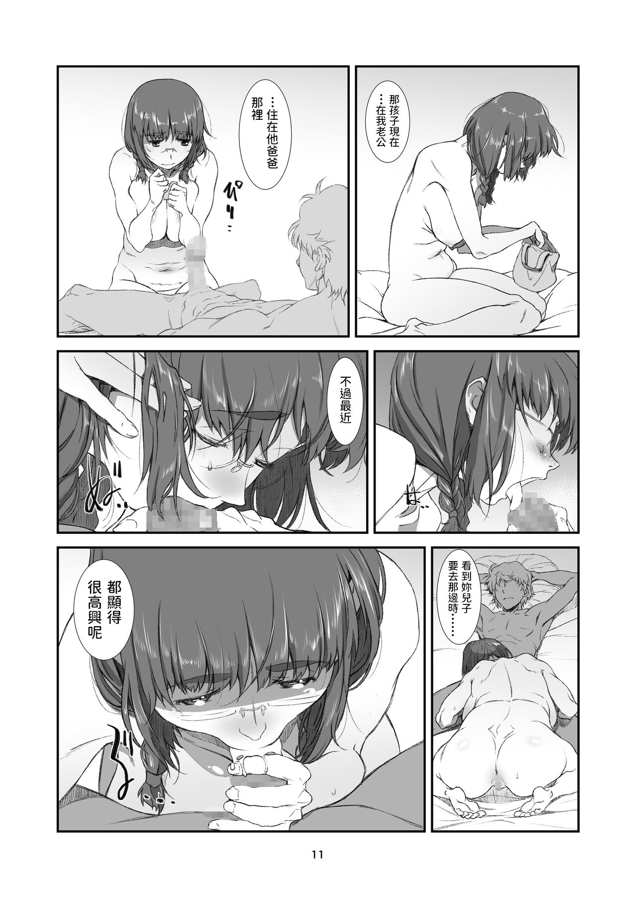 [日本漫画] [Studio N.BALL (Haritama Hiroki)] Batsuichi no, Rinjin [Chinese] [Digital] 单本,眼镜,熟女人妻,单女,单男#[27P]-11