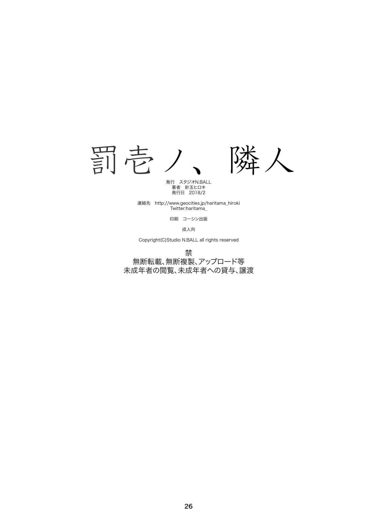 [日本漫画] [Studio N.BALL (Haritama Hiroki)] Batsuichi no, Rinjin [Chinese] [Digital] 单本,眼镜,熟女人妻,单女,单男#[27P]-26