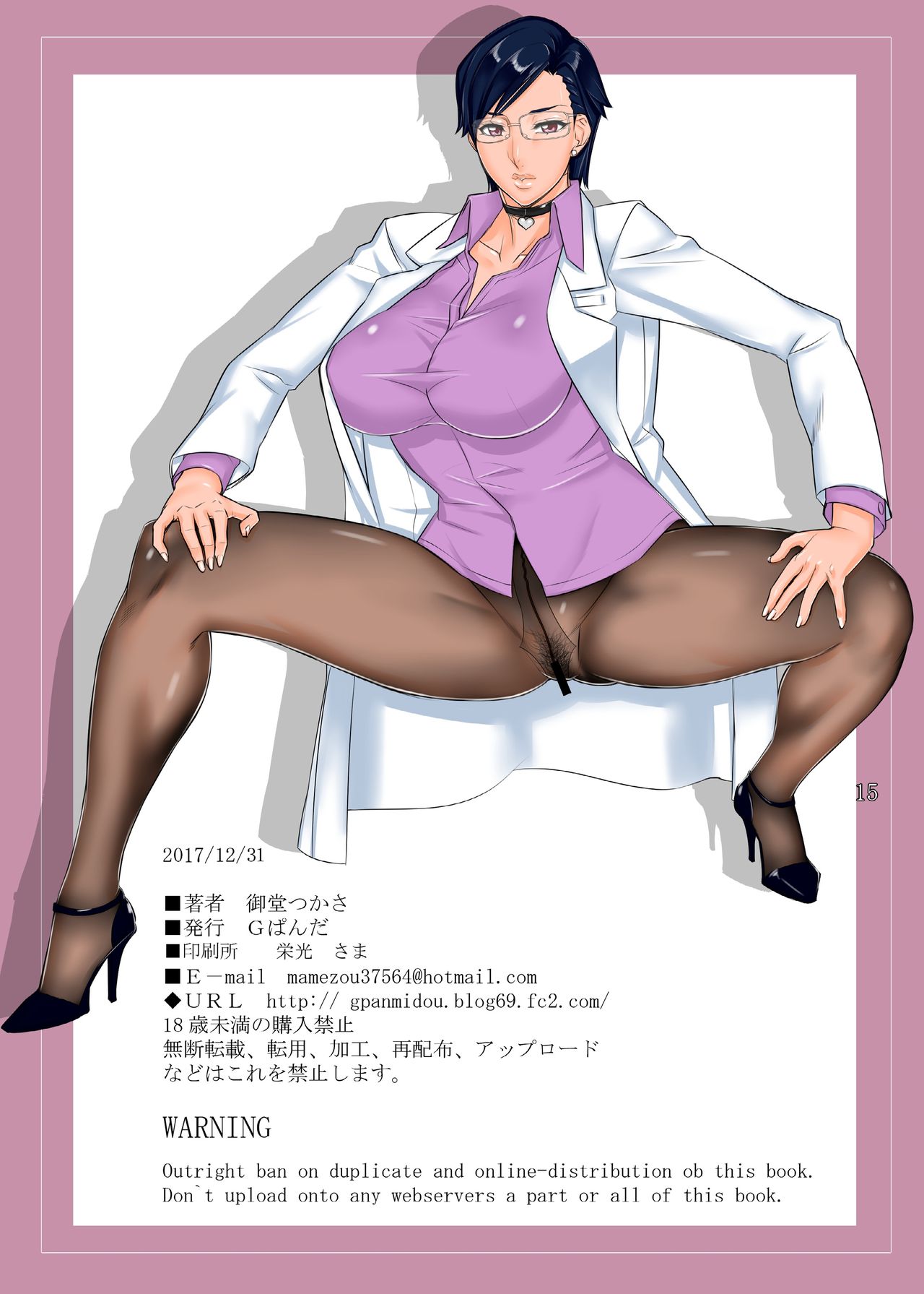 [Manga] [G-Panda (Midu Tsukasa)] Chiji Ai Haruka n Ura shinsatsu menu Single book, glasses, mature woman, big breasts, group P#[15P]-14