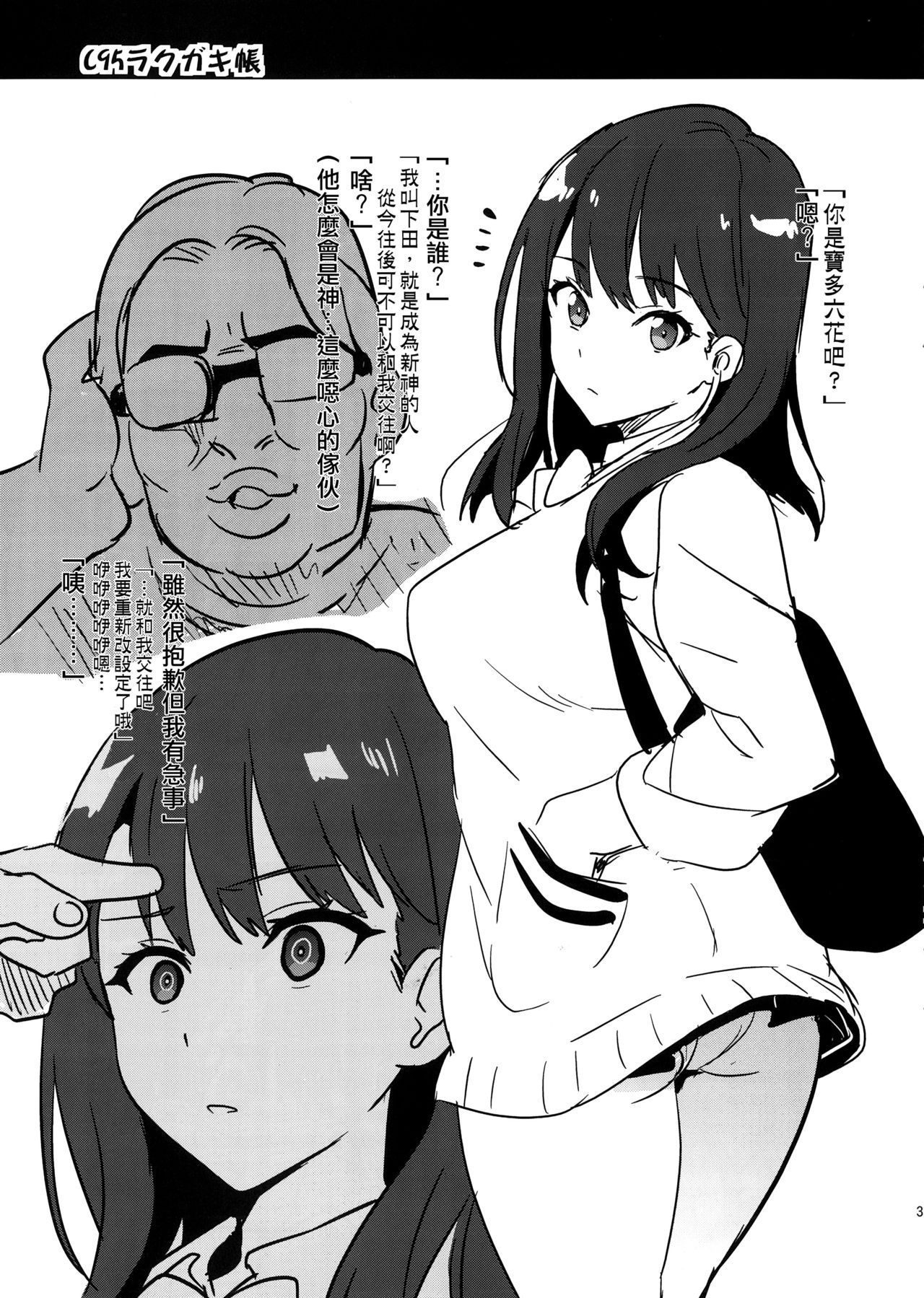 [Manga] (C95) [Shinjugai (Takeda Hirmitsu)] C95 Rakugakichu (SSSSGRIDMAN) Single book, anal, NTR, single female, single male, swimsuit, stockings#[7P]-2