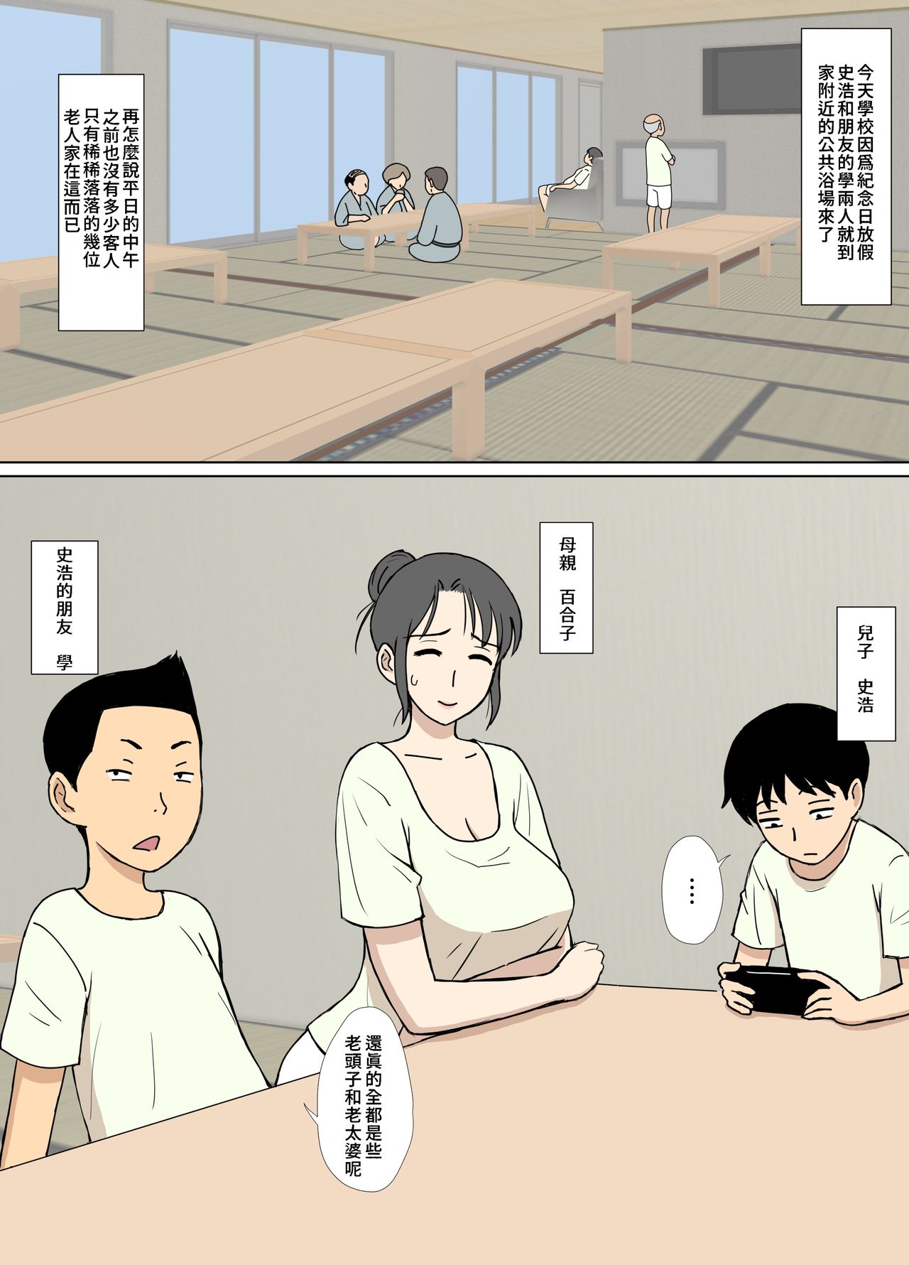 [日本漫画] [Urakan] Iinari Tomodachi Mama o Sauna de Chichi Ijiri  单本,正太控,巨乳大奶,单女,群P#[32P]-2