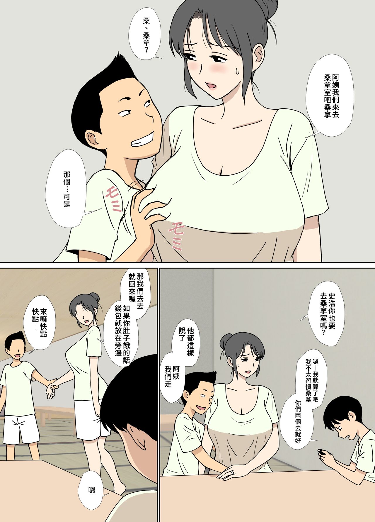 [日本漫画] [Urakan] Iinari Tomodachi Mama o Sauna de Chichi Ijiri  单本,正太控,巨乳大奶,单女,群P#[32P]-3