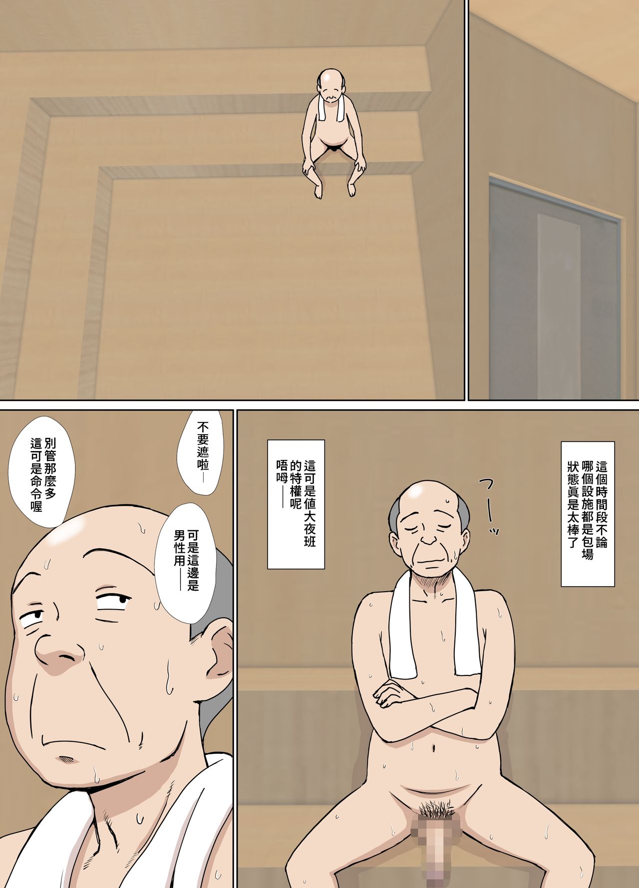 [日本漫画] [Urakan] Iinari Tomodachi Mama o Sauna de Chichi Ijiri  单本,正太控,巨乳大奶,单女,群P#[32P]-4