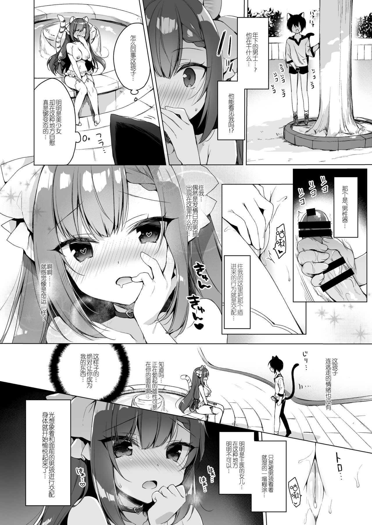 [日本漫画] [23.4do (Ichiri)] Boku no Risou no Isekai Seikatsu 9  单本,巨乳大奶,兽耳,丝袜#[29P]-9