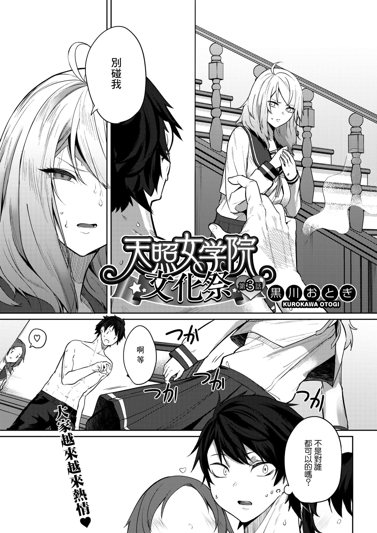 [日本漫画] [Kurokawa Otogi] Amaterasu Jogakuin Bunkasai Ch. 3 (COMIC HOTMILK 2021-10) [Chinese] [Digital] 单本,巨乳大奶,单女,单男#[26P]-1