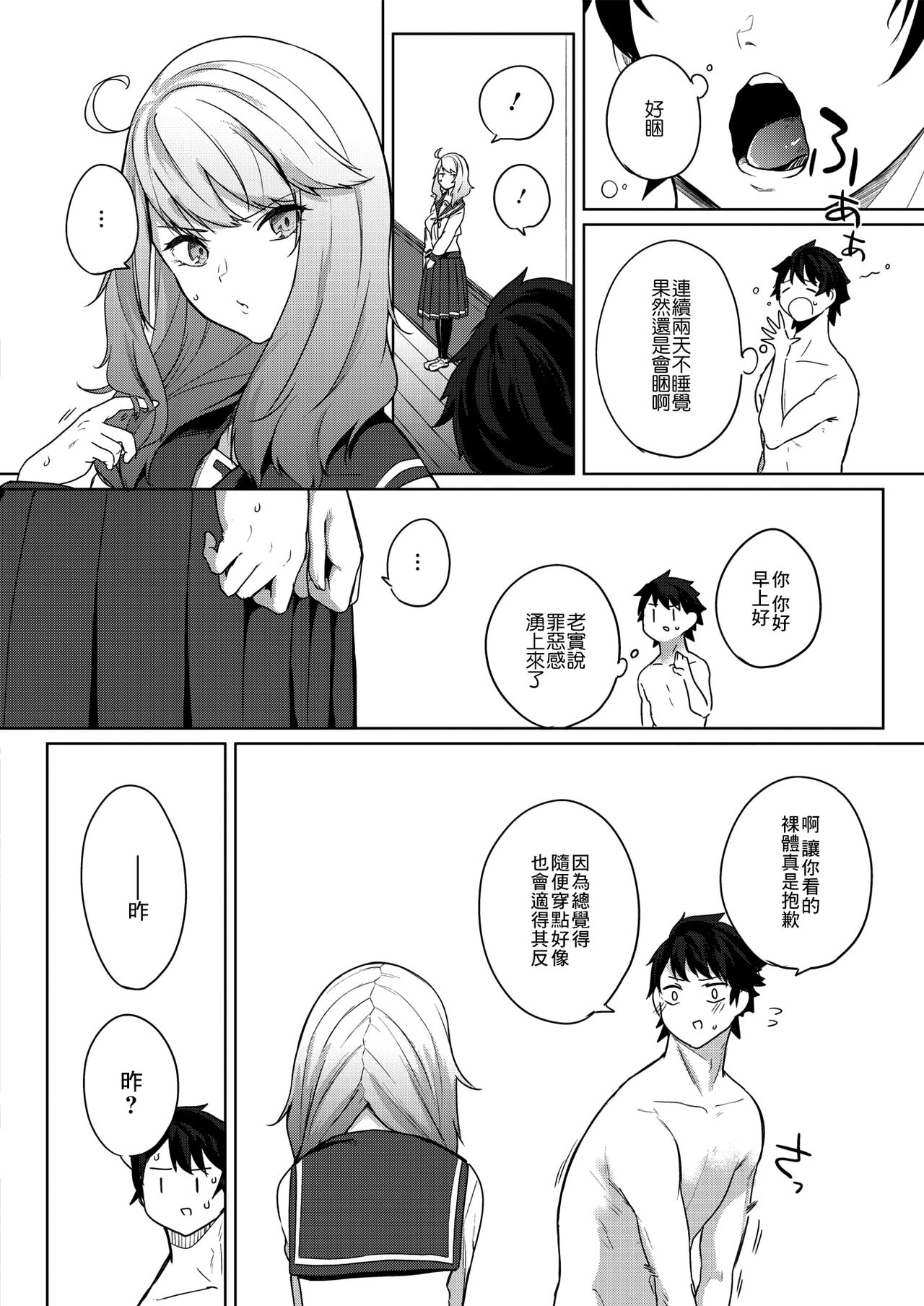 [日本漫画] [Kurokawa Otogi] Amaterasu Jogakuin Bunkasai Ch. 3 (COMIC HOTMILK 2021-10) [Chinese] [Digital] 单本,巨乳大奶,单女,单男#[26P]-10