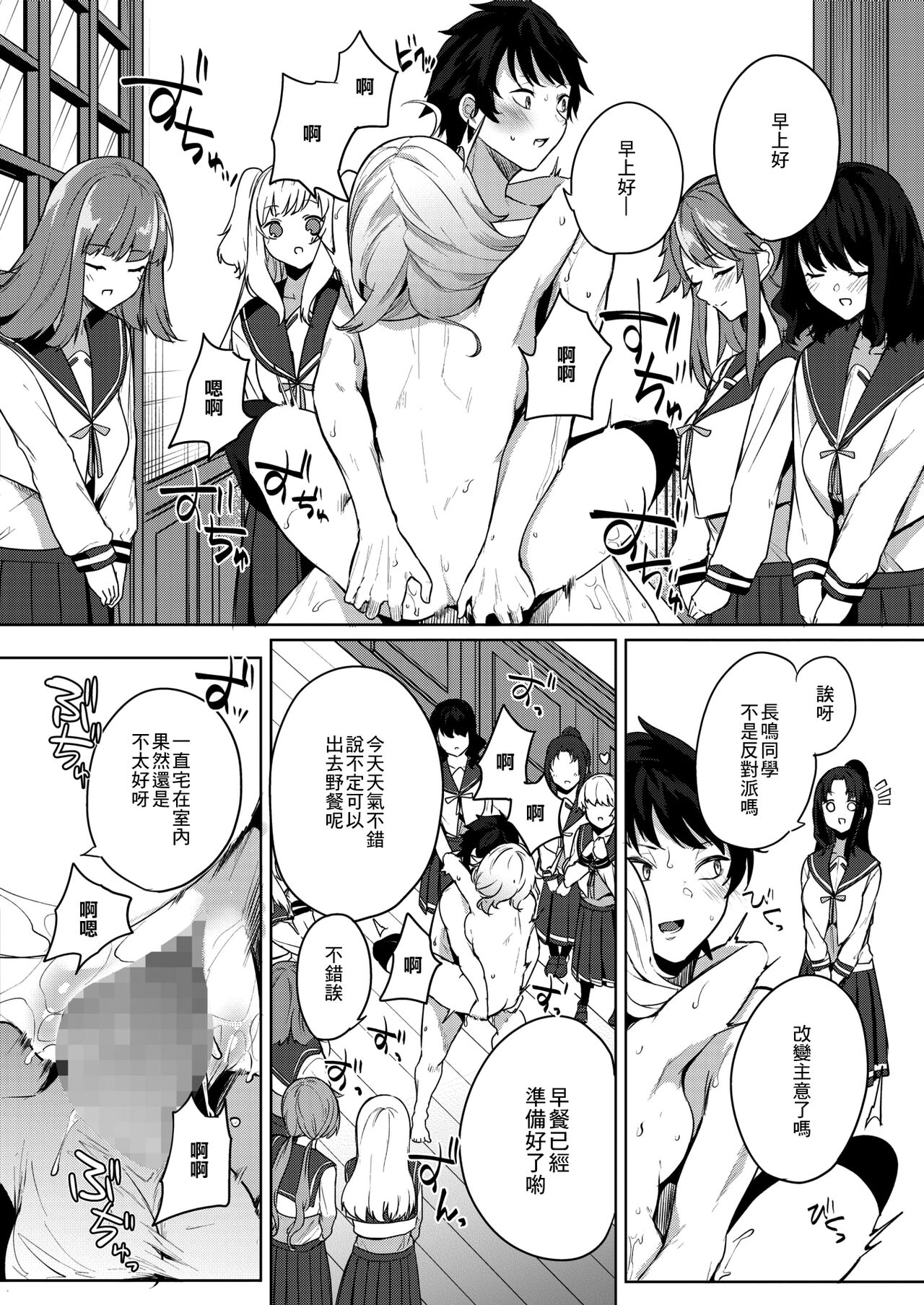 [日本漫画] [Kurokawa Otogi] Amaterasu Jogakuin Bunkasai Ch. 3 (COMIC HOTMILK 2021-10) [Chinese] [Digital] 单本,巨乳大奶,单女,单男#[26P]-12