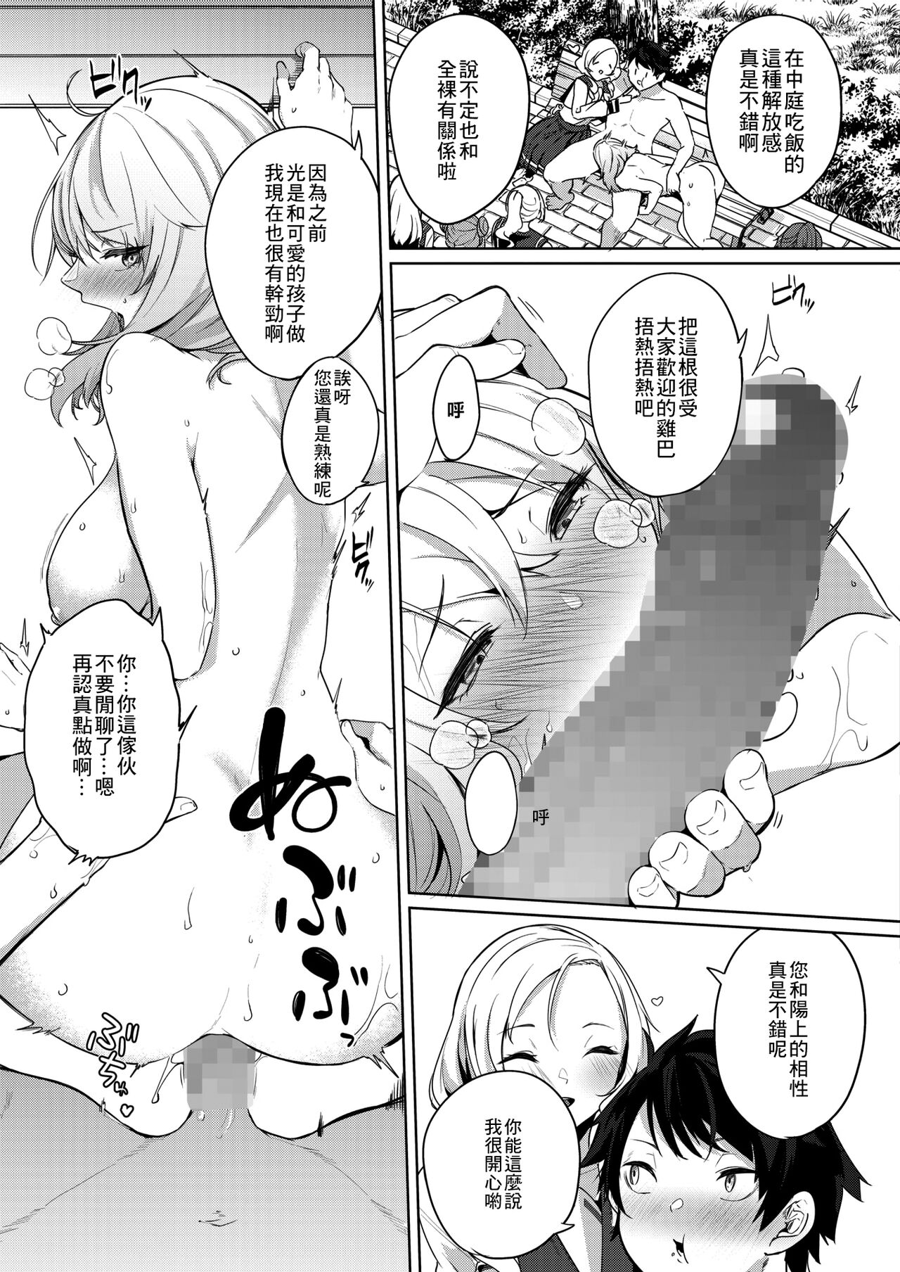 [日本漫画] [Kurokawa Otogi] Amaterasu Jogakuin Bunkasai Ch. 3 (COMIC HOTMILK 2021-10) [Chinese] [Digital] 单本,巨乳大奶,单女,单男#[26P]-15