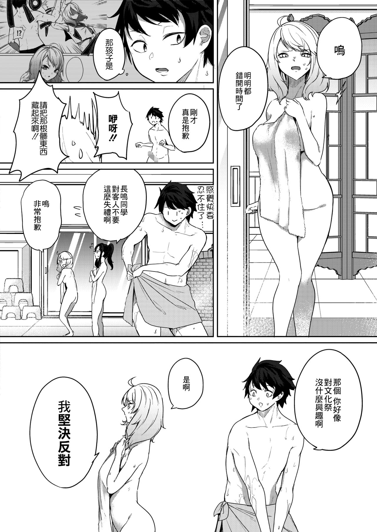 [日本漫画] [Kurokawa Otogi] Amaterasu Jogakuin Bunkasai Ch. 3 (COMIC HOTMILK 2021-10) [Chinese] [Digital] 单本,巨乳大奶,单女,单男#[26P]-6